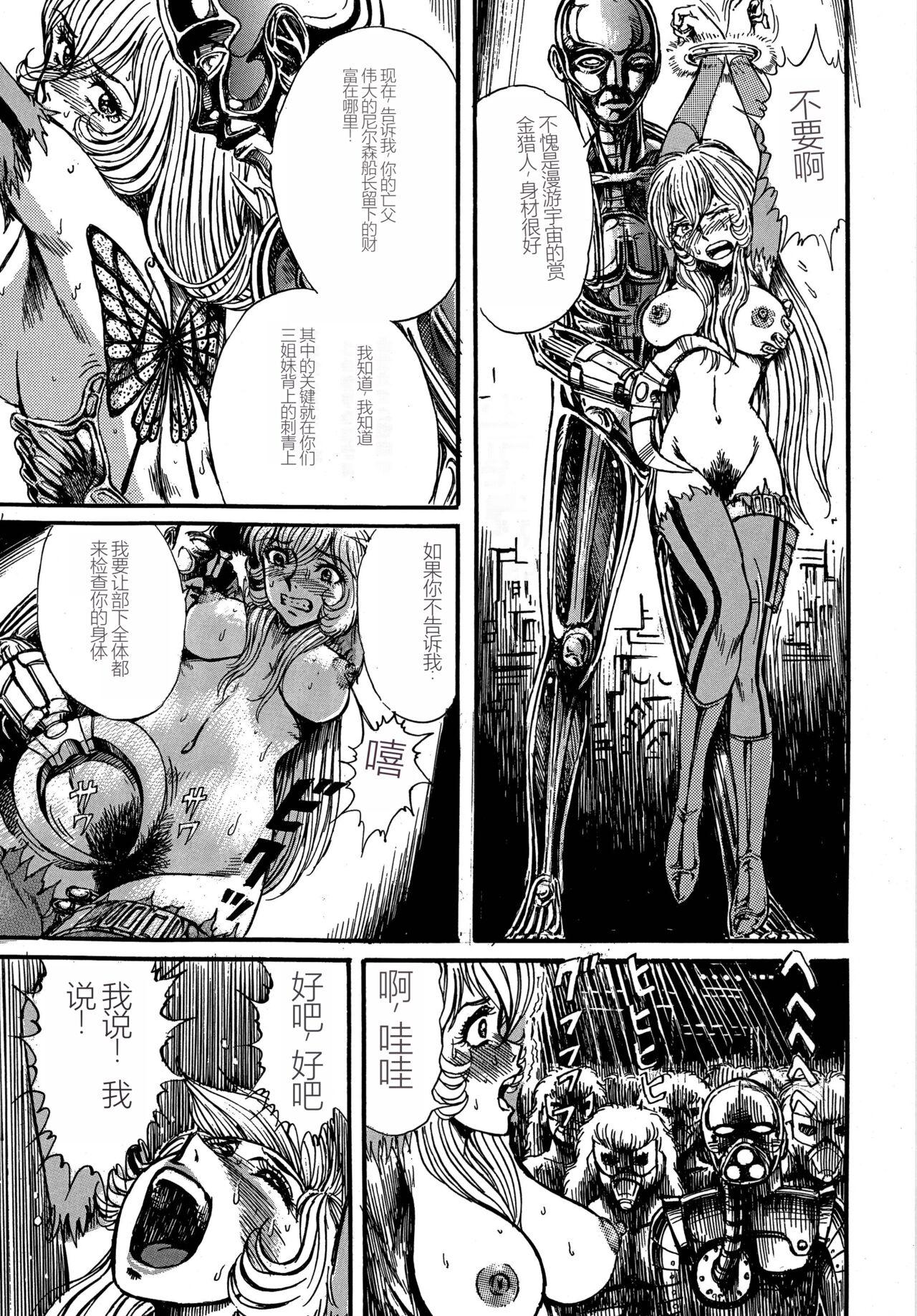 She Youjinbou Otaku Matsuri 5 - Space adventure cobra Fuck My Pussy - Page 7