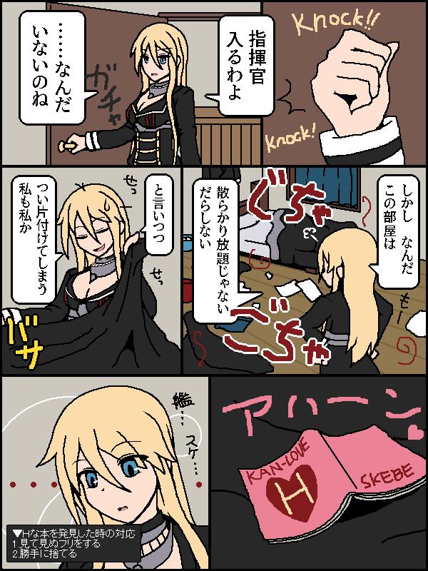Dominant Bismarck finds an erotic book in the commander's room - Azur lane Shavedpussy - Page 2