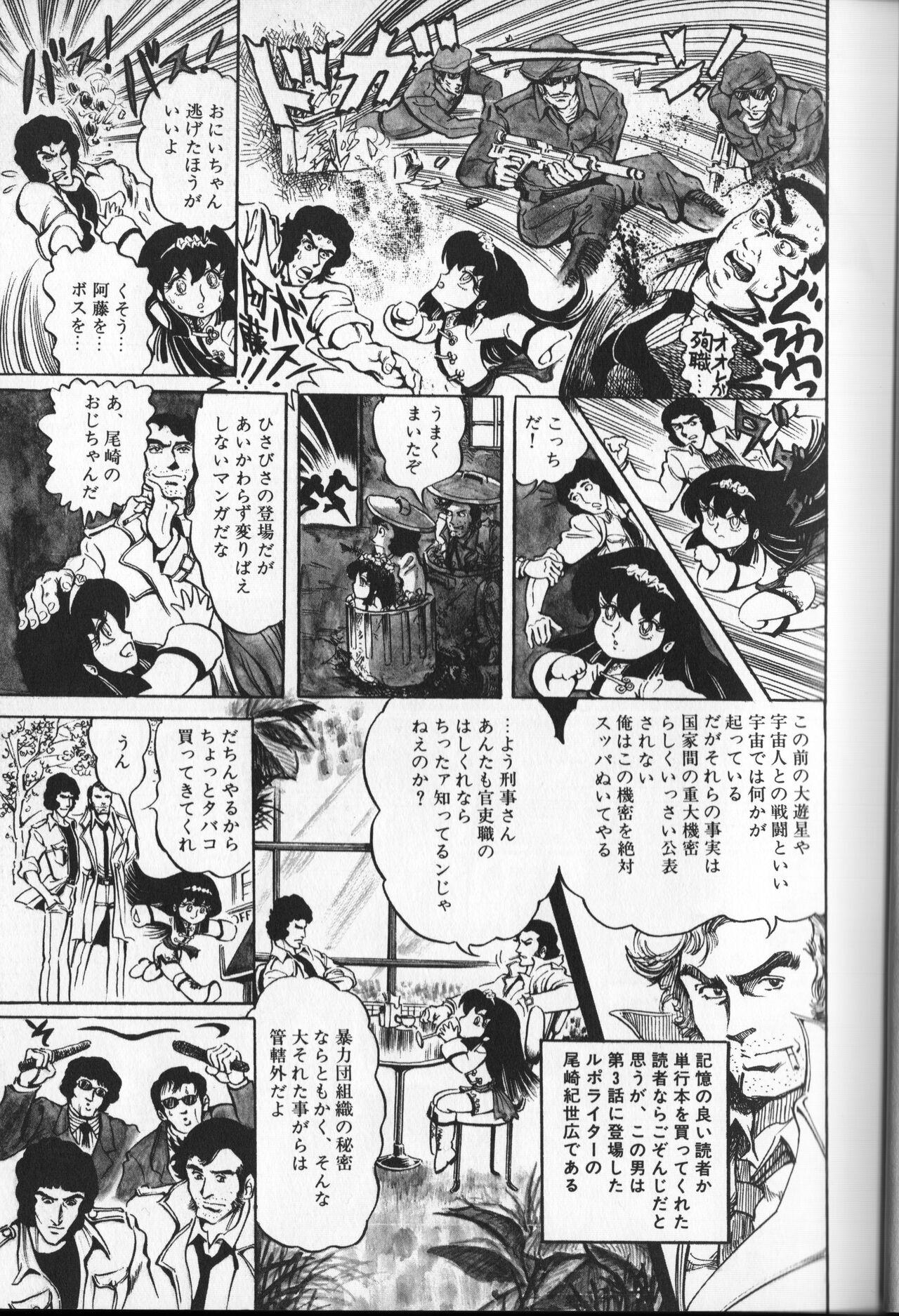 Squirting Gekisatsu! Uchuuken Vol 3 Gaybukkake - Page 11