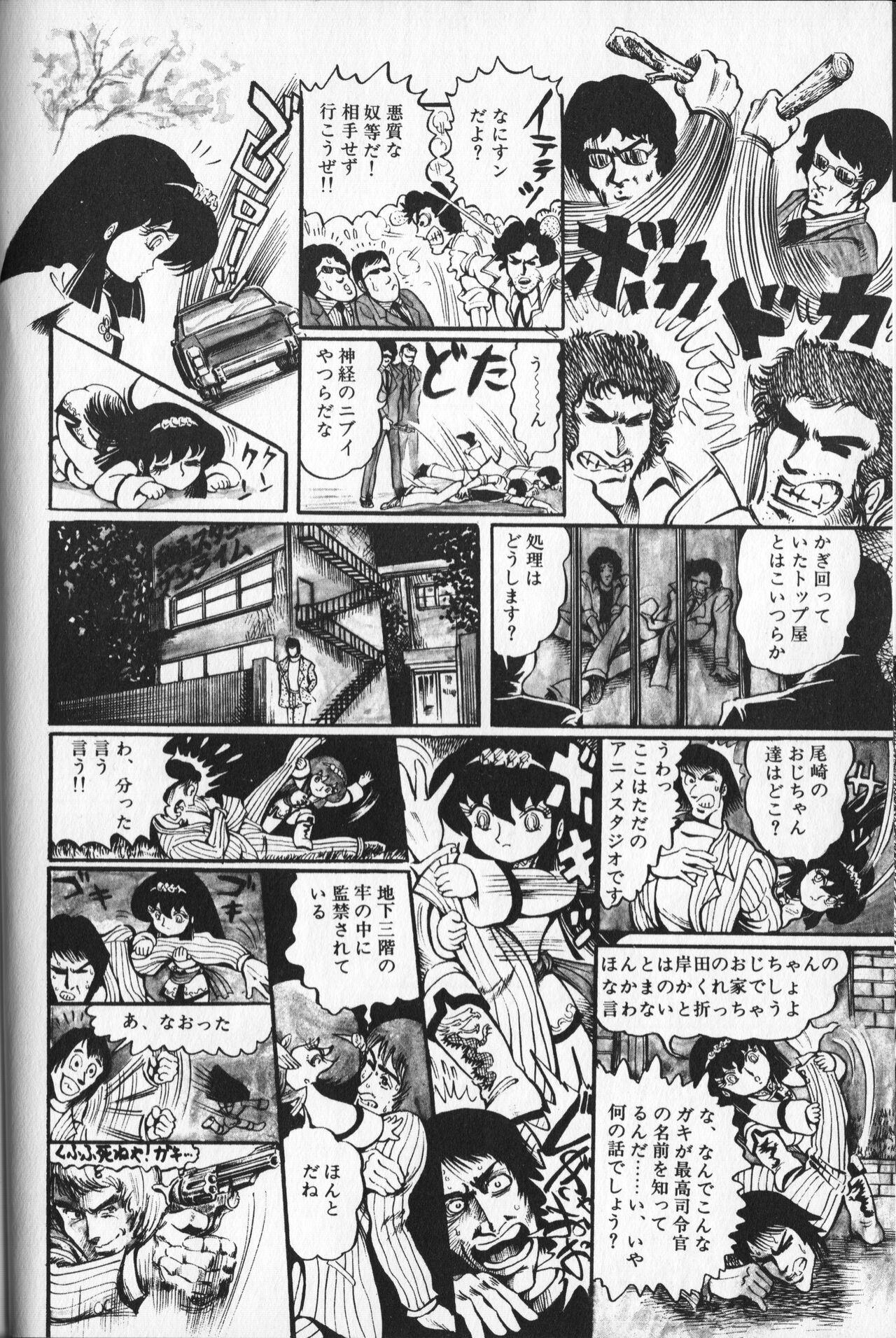 Gekisatsu! Uchuuken Vol 3 12