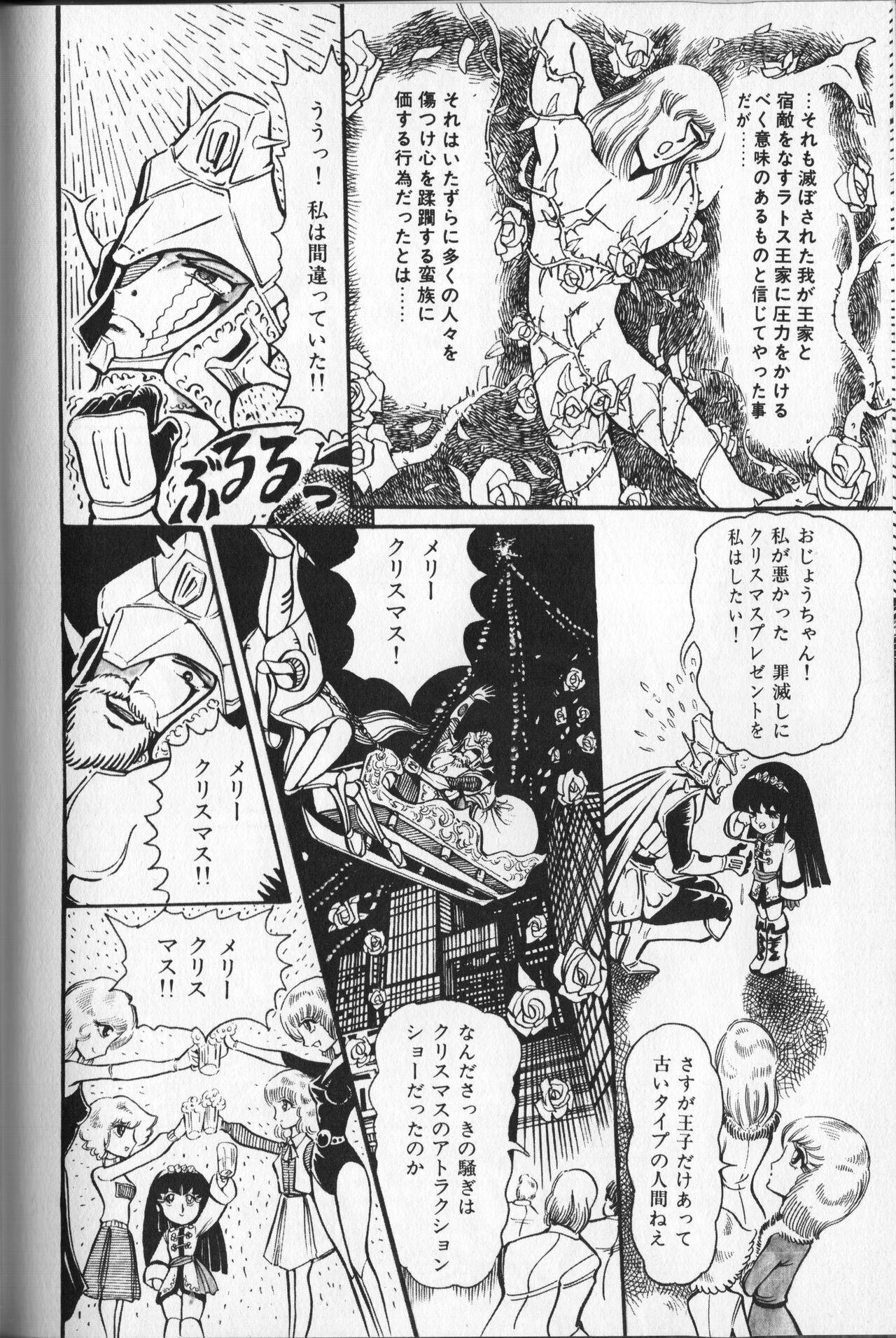 Gekisatsu! Uchuuken Vol 3 135