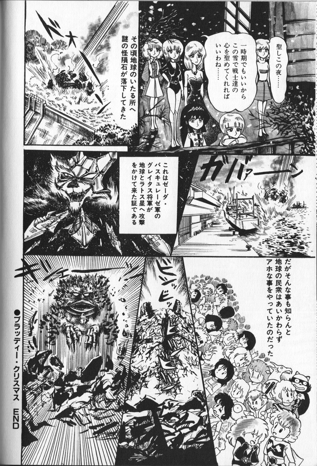 Gekisatsu! Uchuuken Vol 3 138