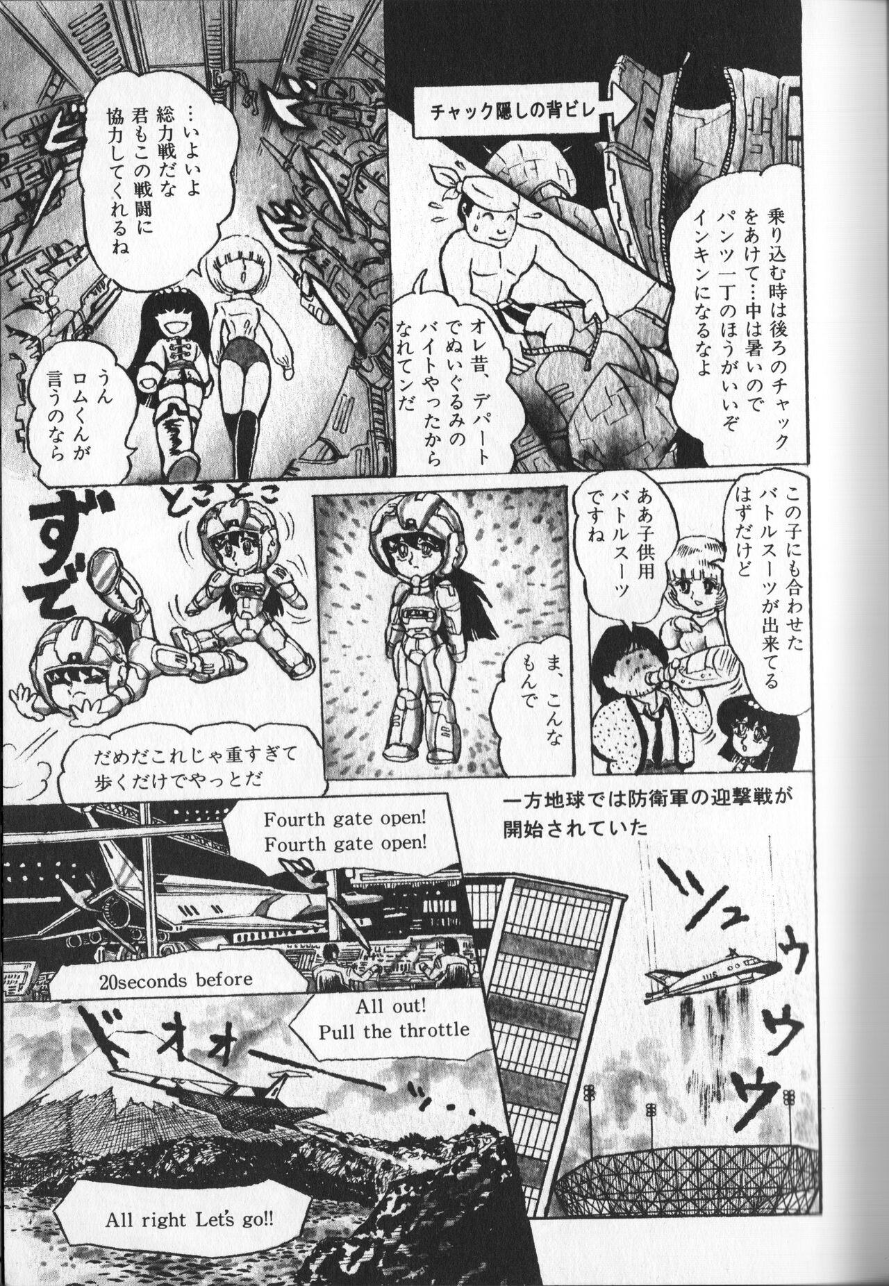 Gekisatsu! Uchuuken Vol 3 145