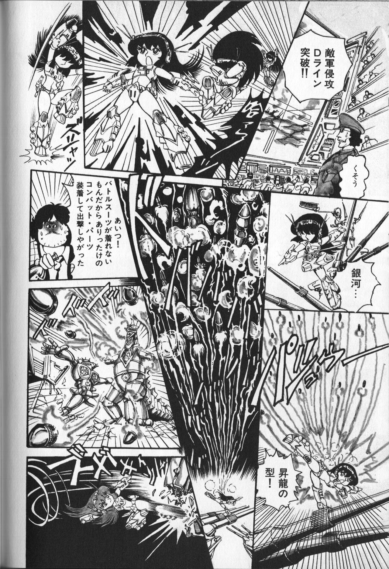 Gekisatsu! Uchuuken Vol 3 150