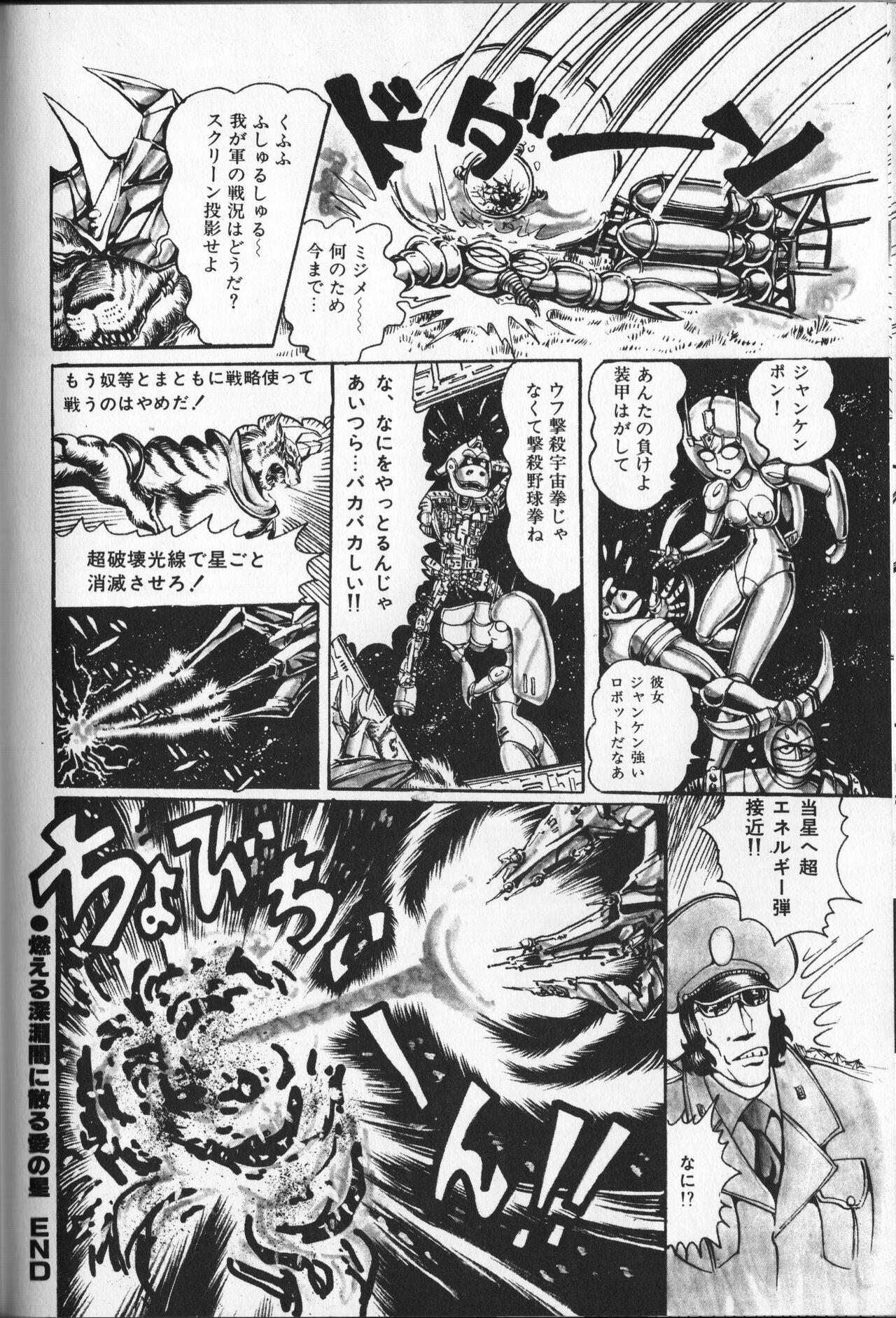 Gekisatsu! Uchuuken Vol 3 153