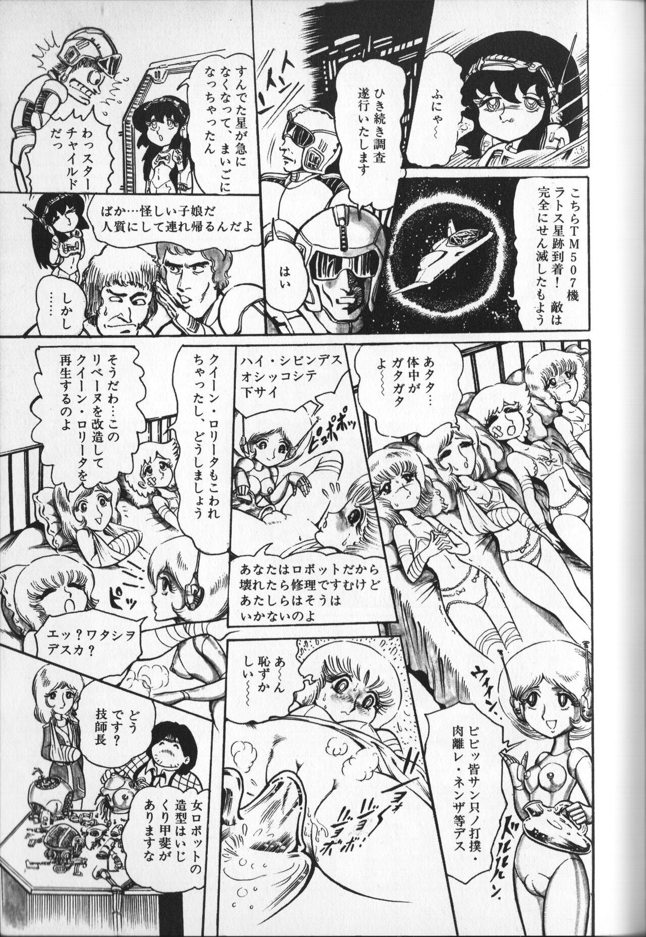 Gekisatsu! Uchuuken Vol 3 159