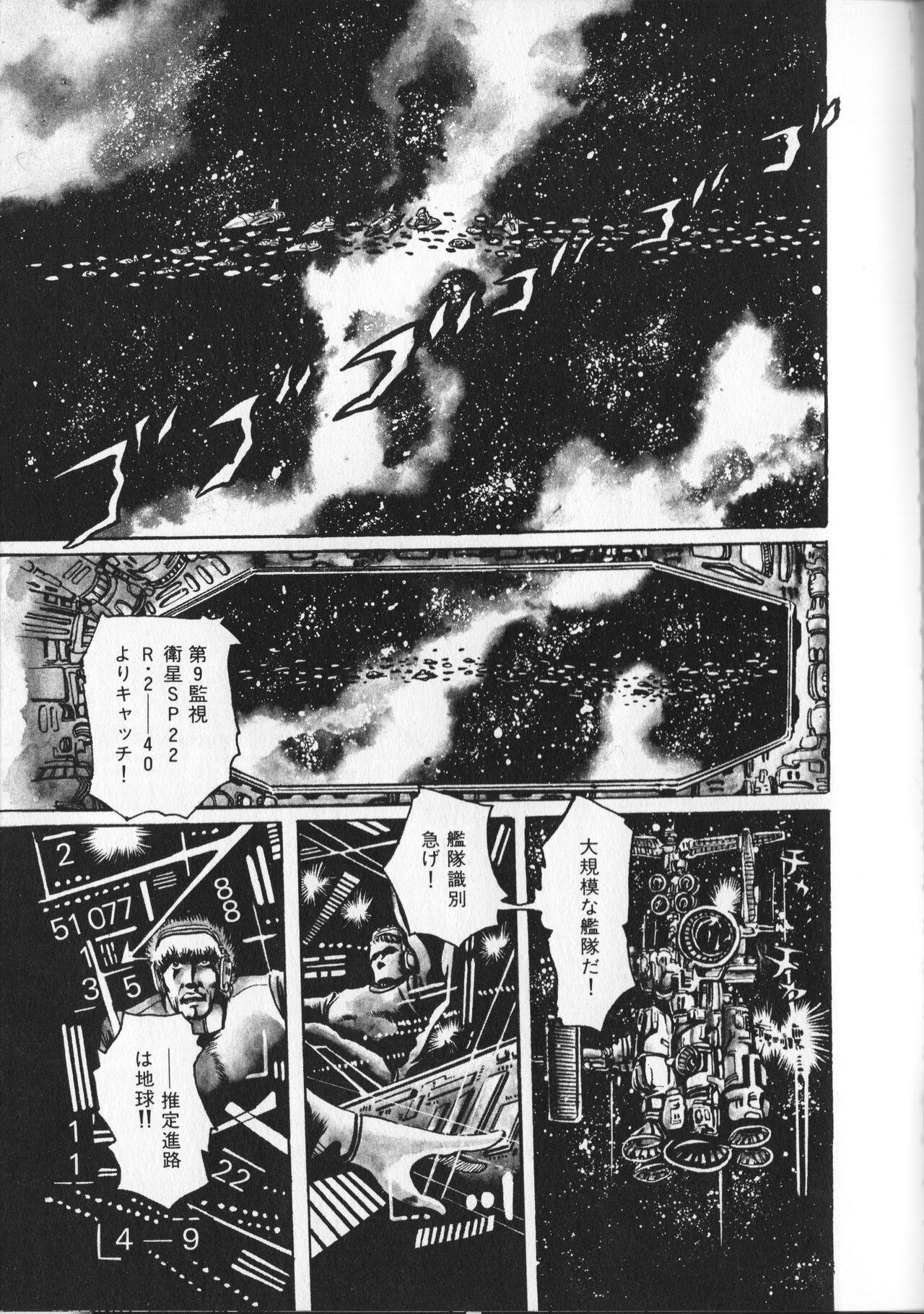 Gekisatsu! Uchuuken Vol 3 48