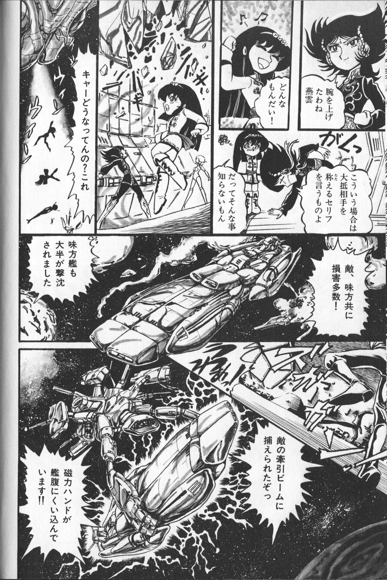 Gekisatsu! Uchuuken Vol 3 65