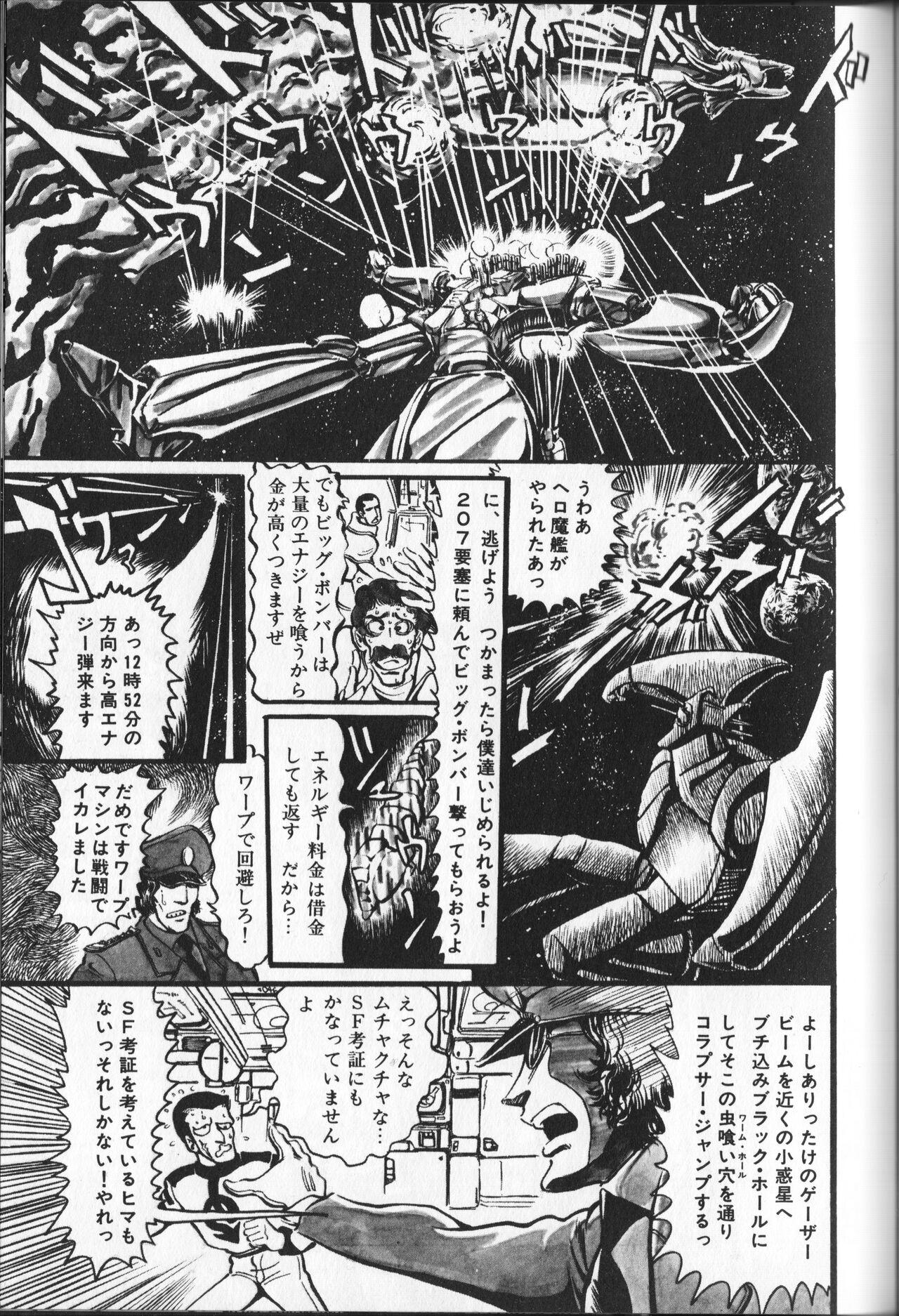 Gekisatsu! Uchuuken Vol 3 68