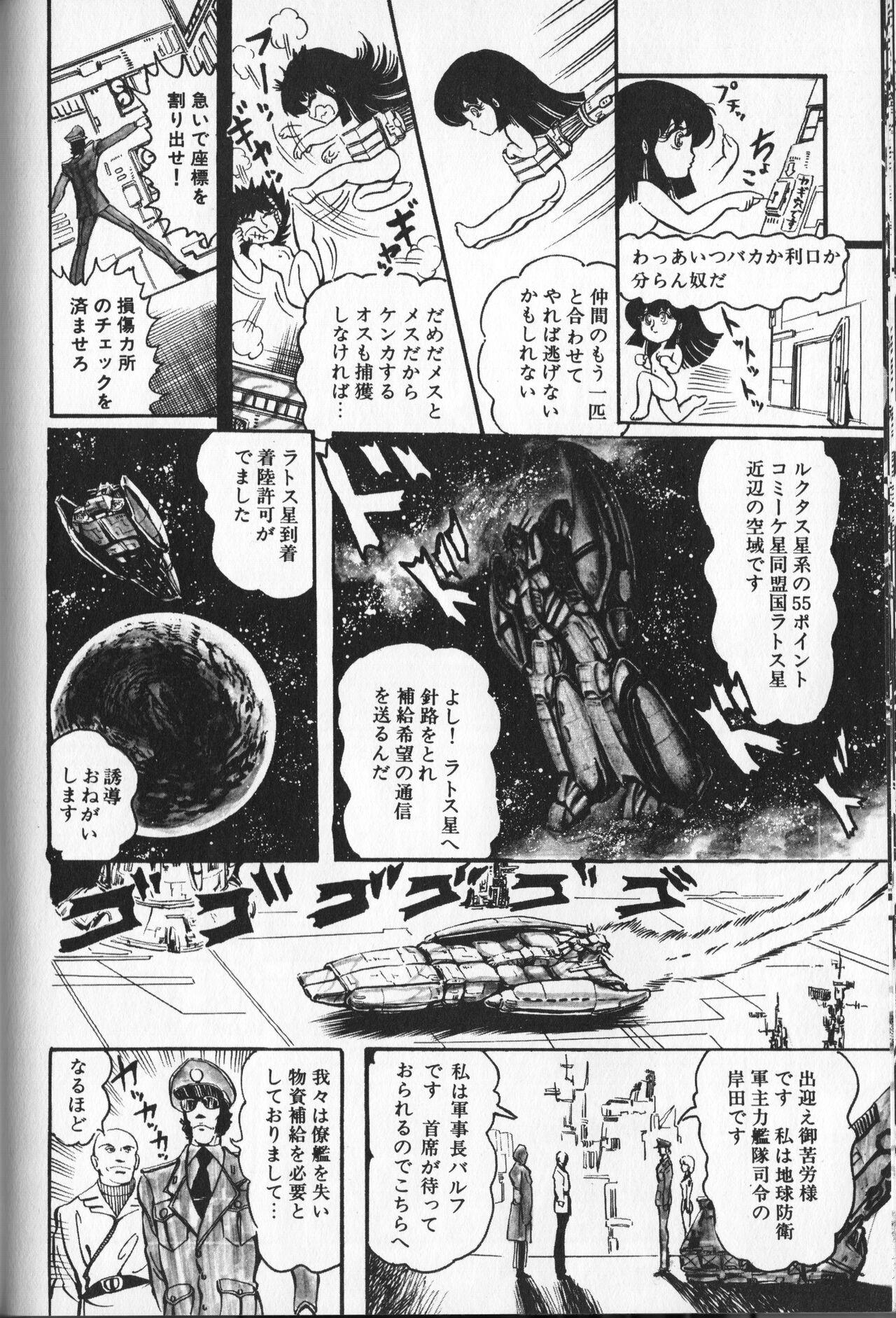Gekisatsu! Uchuuken Vol 3 72