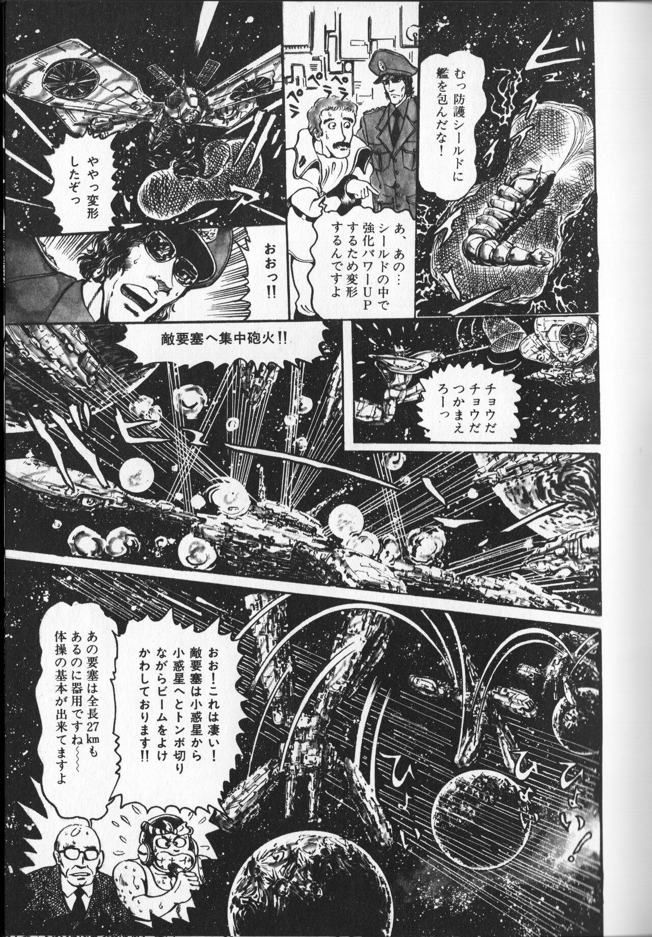 Gekisatsu! Uchuuken Vol 3 80