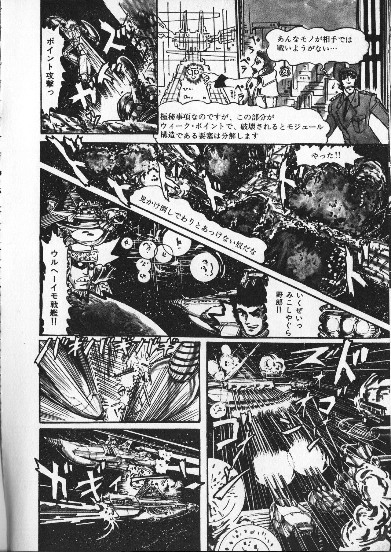Gekisatsu! Uchuuken Vol 3 82