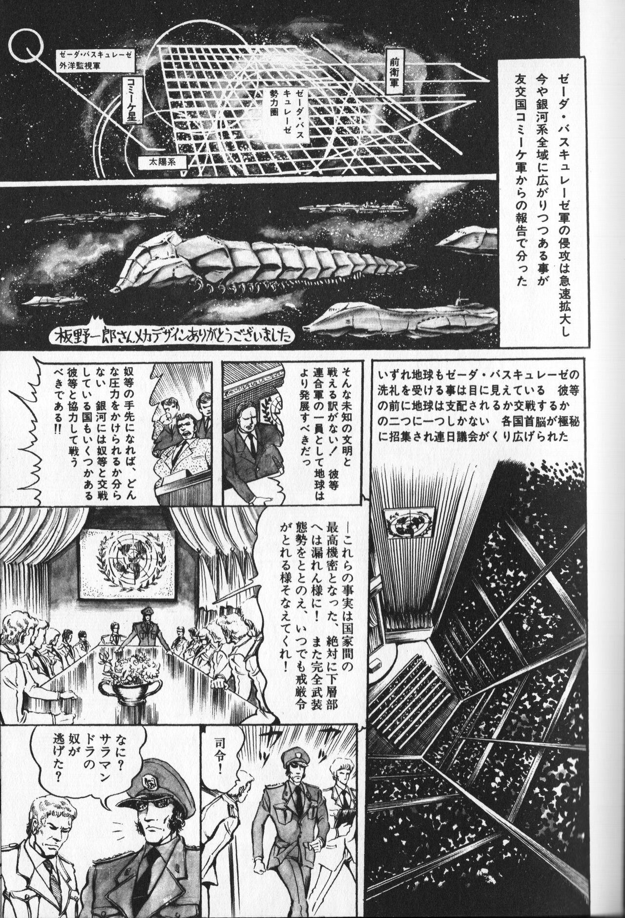 Squirting Gekisatsu! Uchuuken Vol 3 Gaybukkake - Page 9