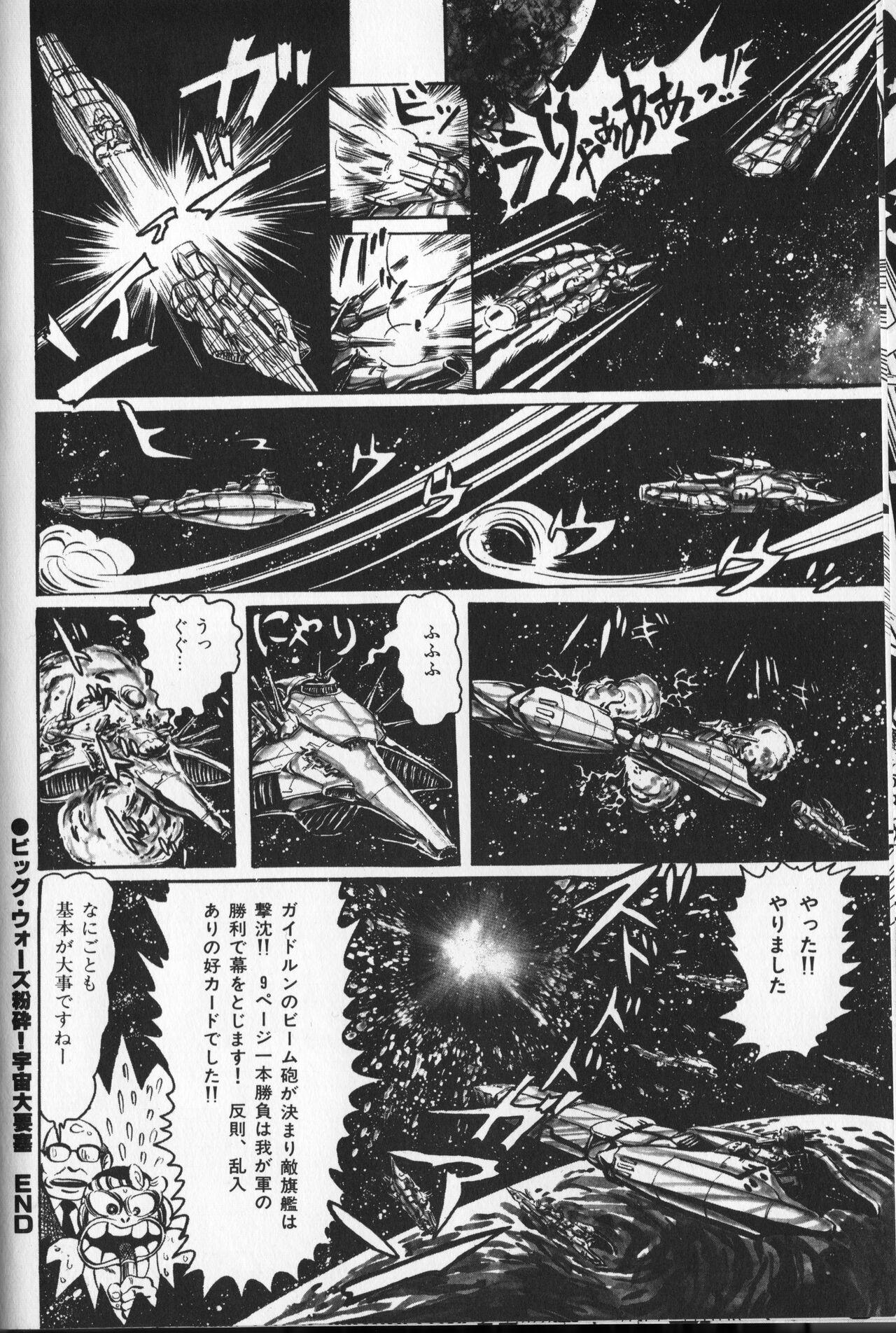 Gekisatsu! Uchuuken Vol 3 89