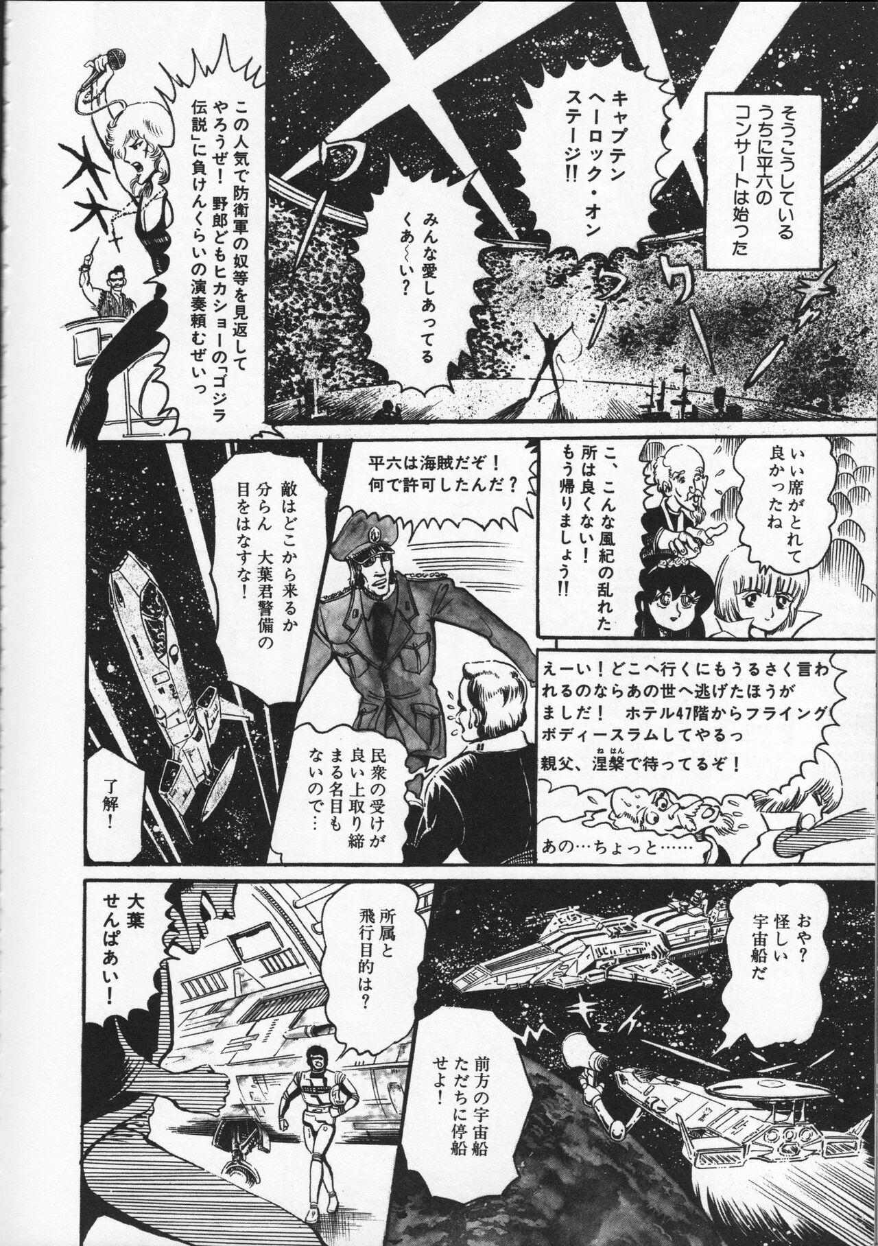 Gekisatsu! Uchuuken Vol 3 97