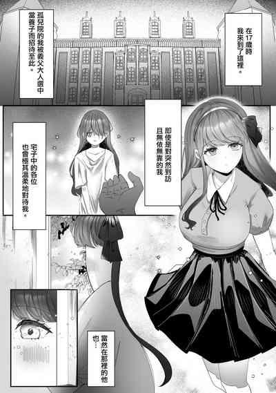 kuroyuri ga tokeru made 〜 niwashi no shinzō-hen 〜 | 直至黑百合凋零之际〜园丁的心脏篇〜 9