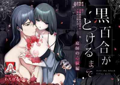 kuroyuri ga tokeru made 〜 niwashi no shinzō-hen 〜 | 直至黑百合凋零之际〜园丁的心脏篇〜 0