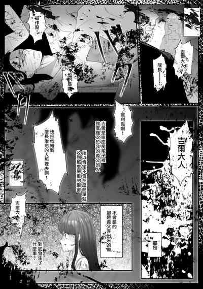 kuroyuri ga tokeru made 〜 niwashi no shinzō-hen 〜 | 直至黑百合凋零之际〜园丁的心脏篇〜 3