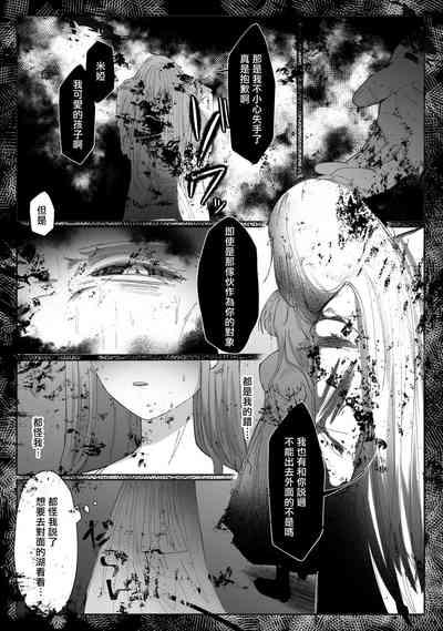 kuroyuri ga tokeru made 〜 niwashi no shinzō-hen 〜 | 直至黑百合凋零之际〜园丁的心脏篇〜 4