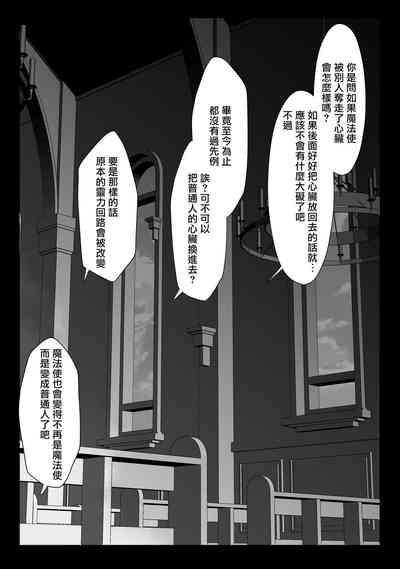 kuroyuri ga tokeru made 〜 niwashi no shinzō-hen 〜 | 直至黑百合凋零之际〜园丁的心脏篇〜 6
