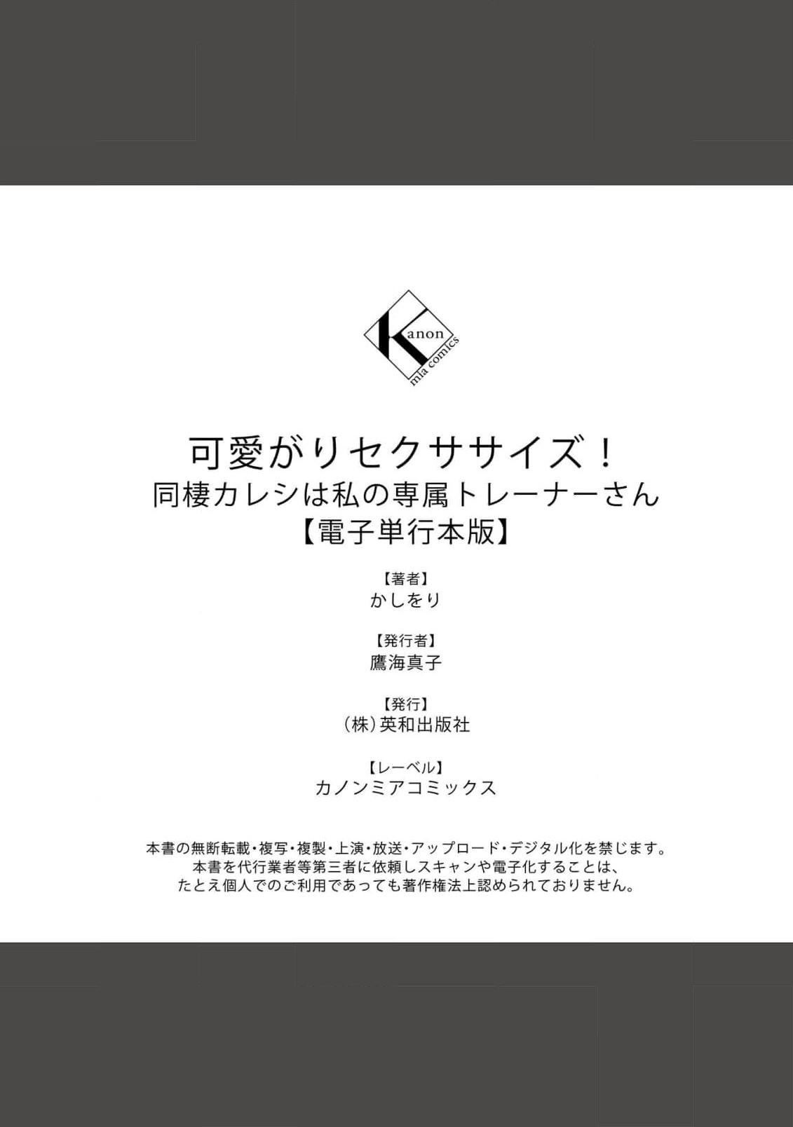 [Ka Shiwori] kawai gari sekusasaizu! Dōsei kareshi wa watashi no senzoku torēnā-san | 溺爱系性爱运动！同居男友是我的专属教练 1-3 end [Chinese] [莉赛特汉化组] 101