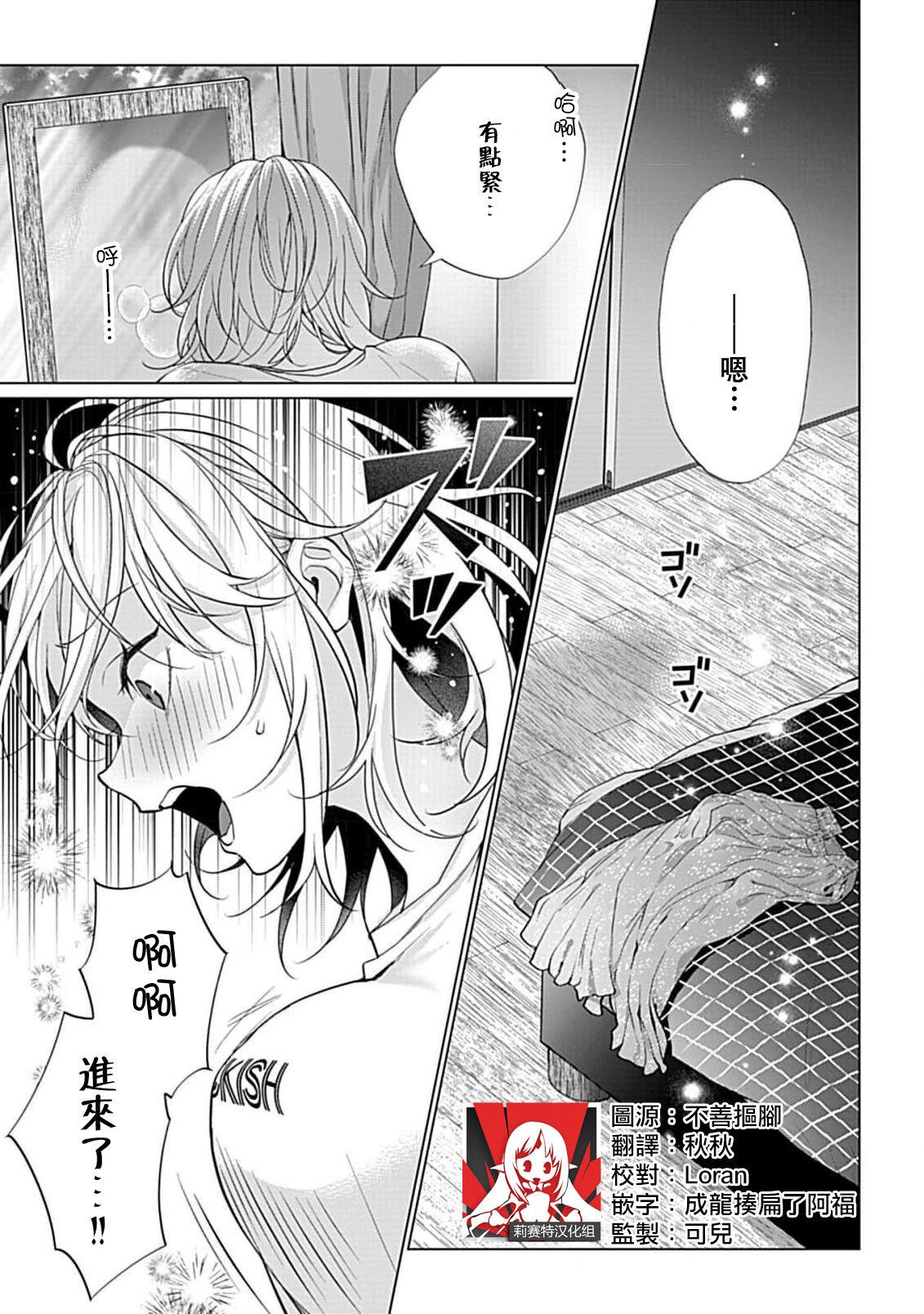 [Ka Shiwori] kawai gari sekusasaizu! Dōsei kareshi wa watashi no senzoku torēnā-san | 溺爱系性爱运动！同居男友是我的专属教练 1-3 end [Chinese] [莉赛特汉化组] 71