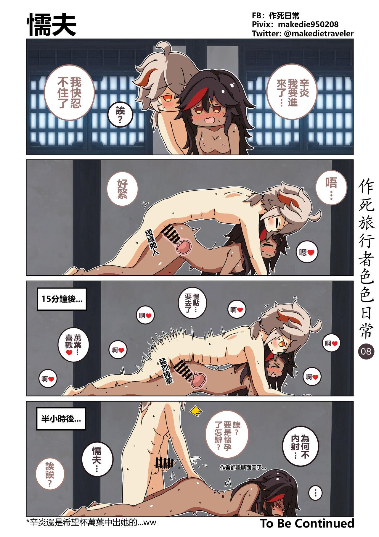 Cums 作死旅行者色色日常篇 - Genshin impact Public Nudity - Page 9