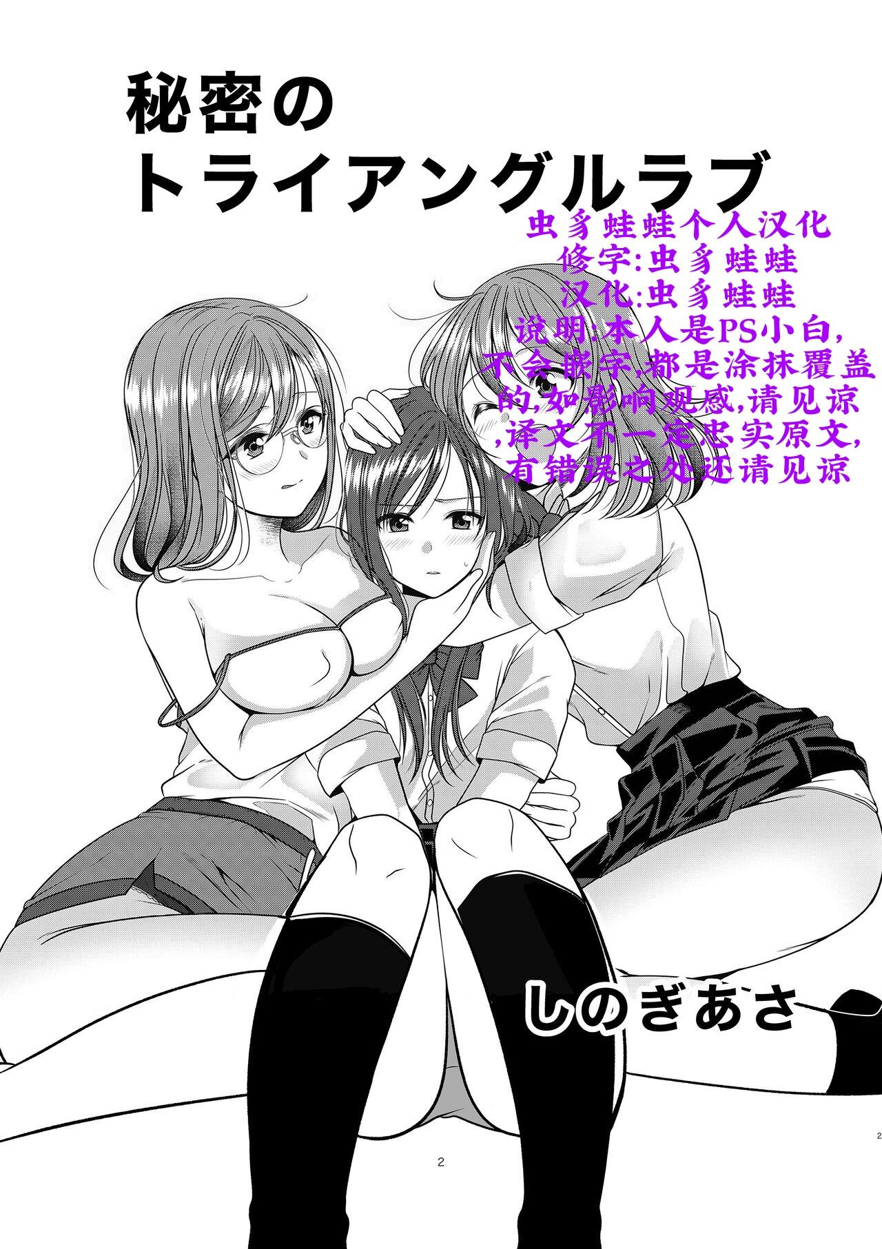 Amateur Porn Himitsu no Triangle Love - Original Sexy Sluts - Page 1