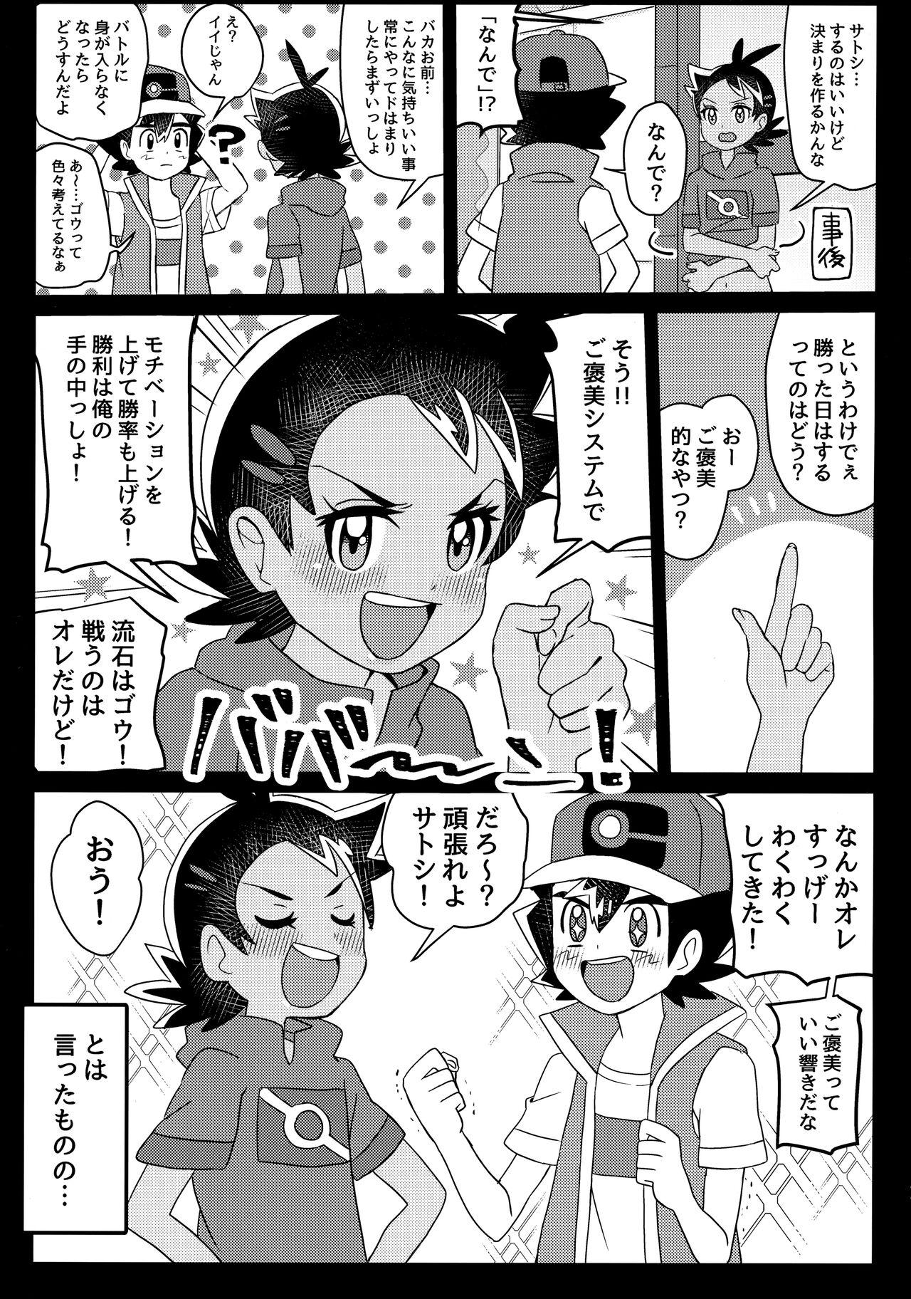 Sixtynine Battle de Kimerussho! - Pokemon | pocket monsters Dildo - Page 10