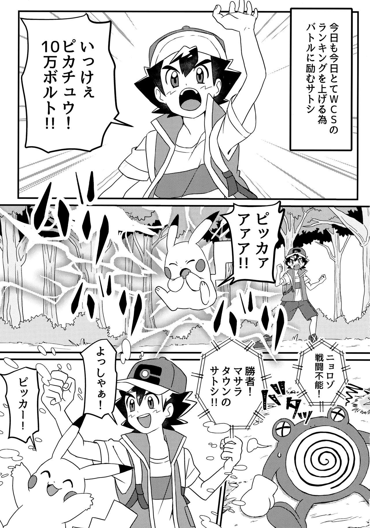 Hunk Battle de Kimerussho! - Pokemon | pocket monsters Kinky - Page 4