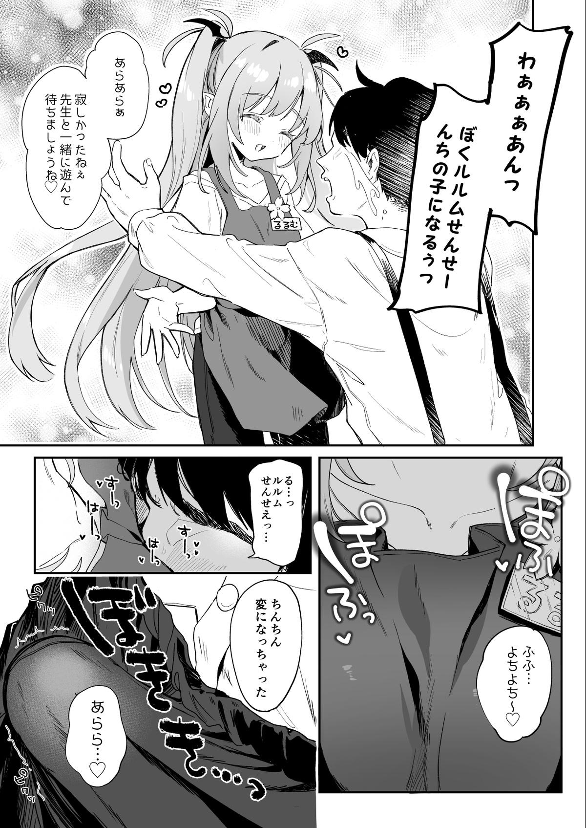 Gay Masturbation [Tamano Kedama] Kodomo no Hi (Imishin) ni Mukete Manga o Kaku - Original Money - Page 3