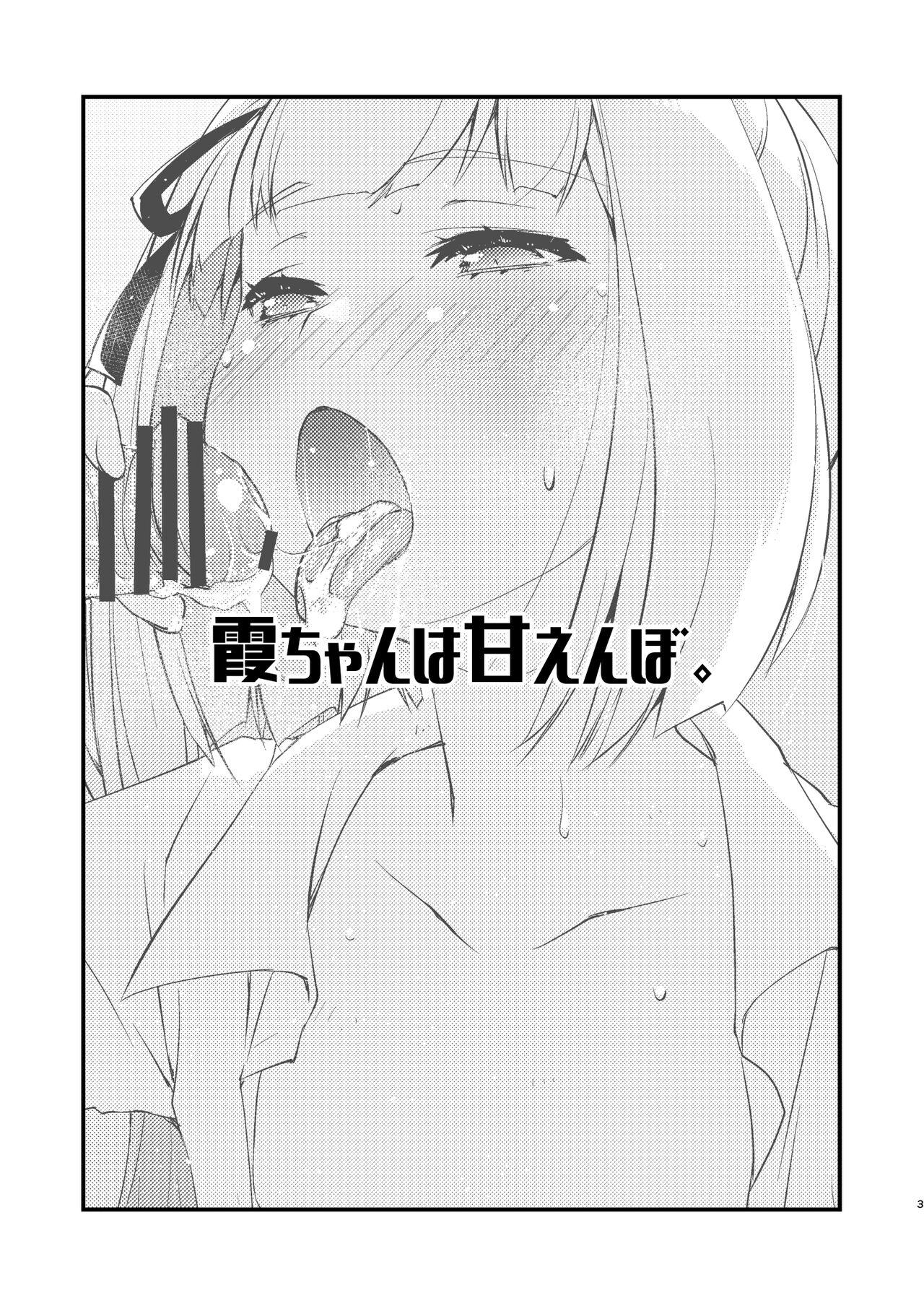Couples Fucking Kasumi-chan wa Amaenbo. - Kantai collection Voyeursex - Page 3