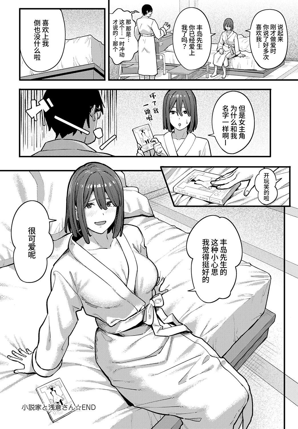 Mama Shousetsuka to Asakurasan Negao - Page 14