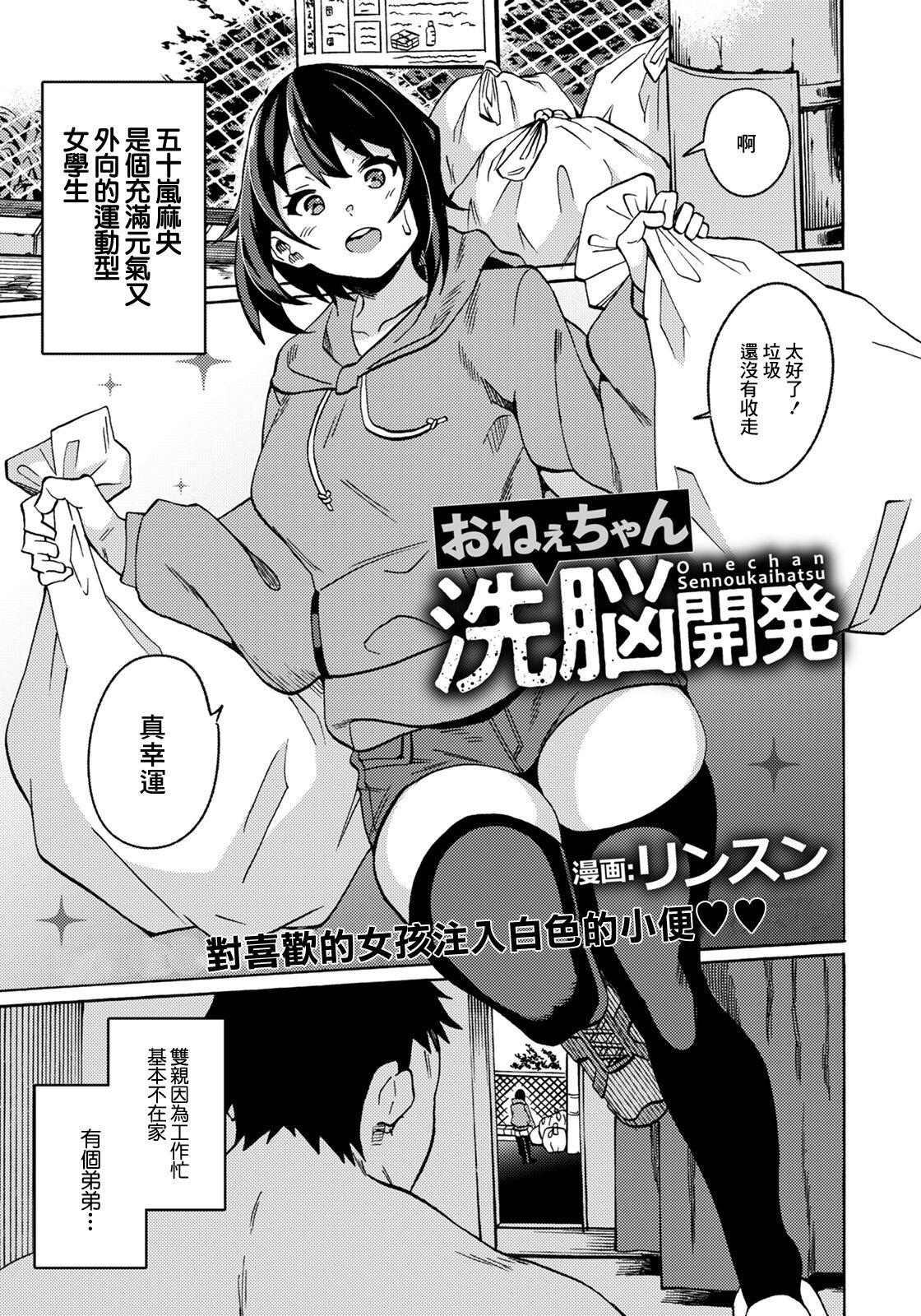 Perra Onee-chan Sennou Kaihatsu Lesbian - Page 1