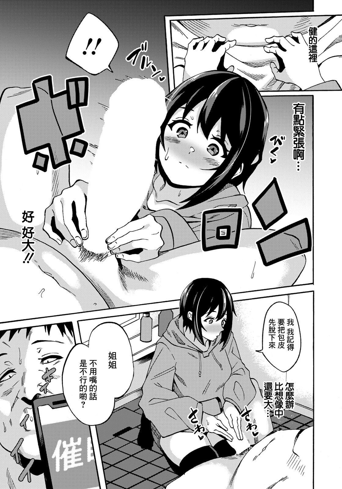 Perra Onee-chan Sennou Kaihatsu Lesbian - Page 7