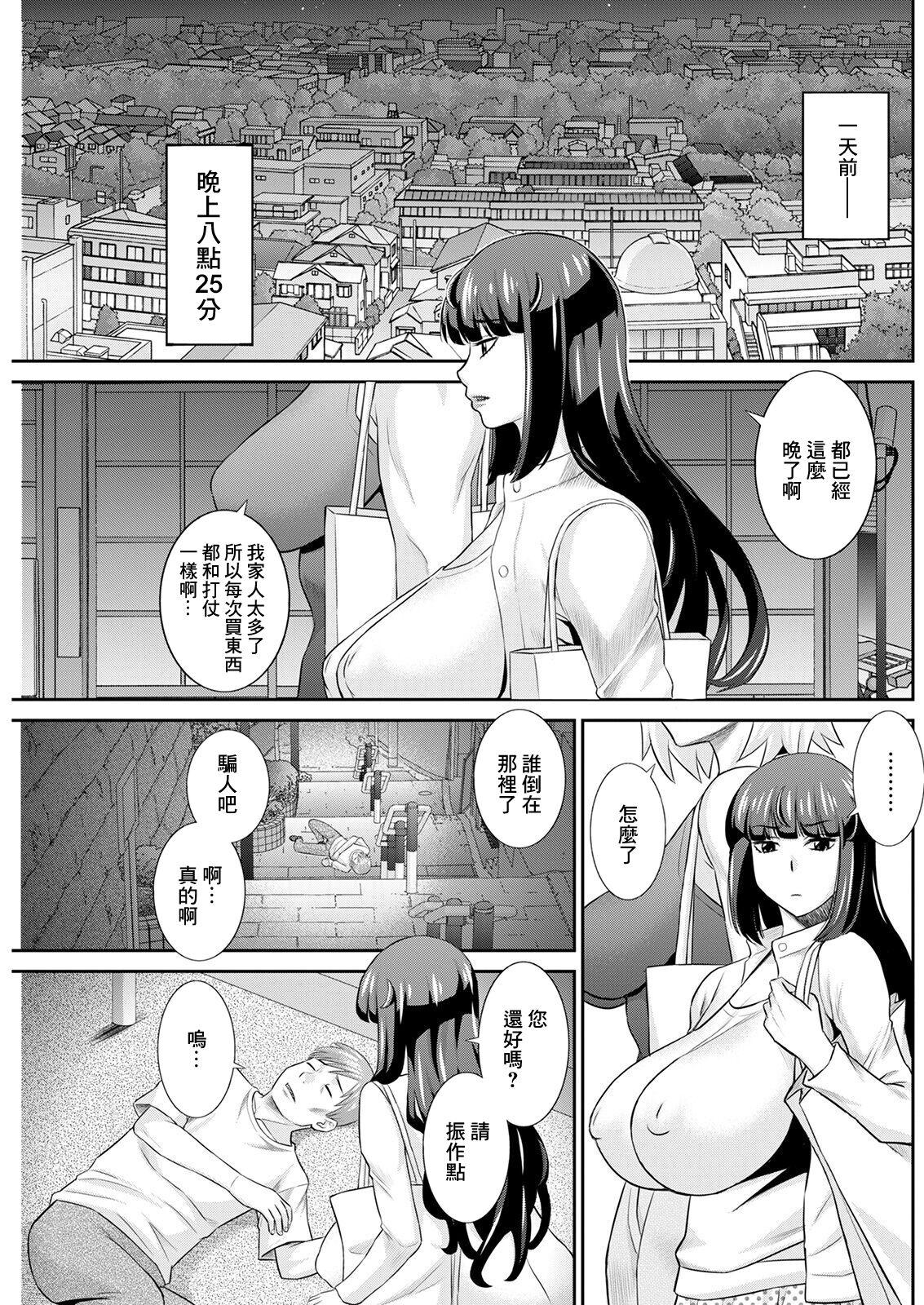 Pick Up Hatsujou Maid to Goshujin-sama Ch. 1 Casado - Page 5
