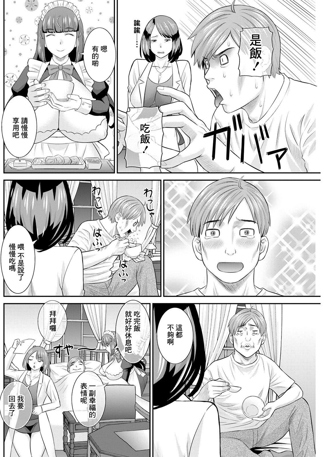 Interracial Hatsujou Maid to Goshujin-sama Ch. 1 Fellatio - Page 8