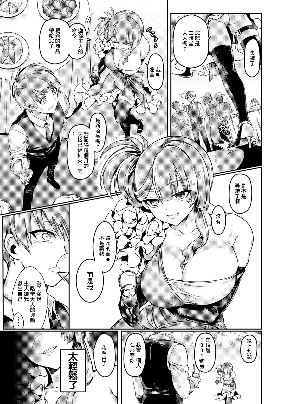 Stroking 散りゆく紅花～壮絶媚薬調教～ Analsex - Page 5