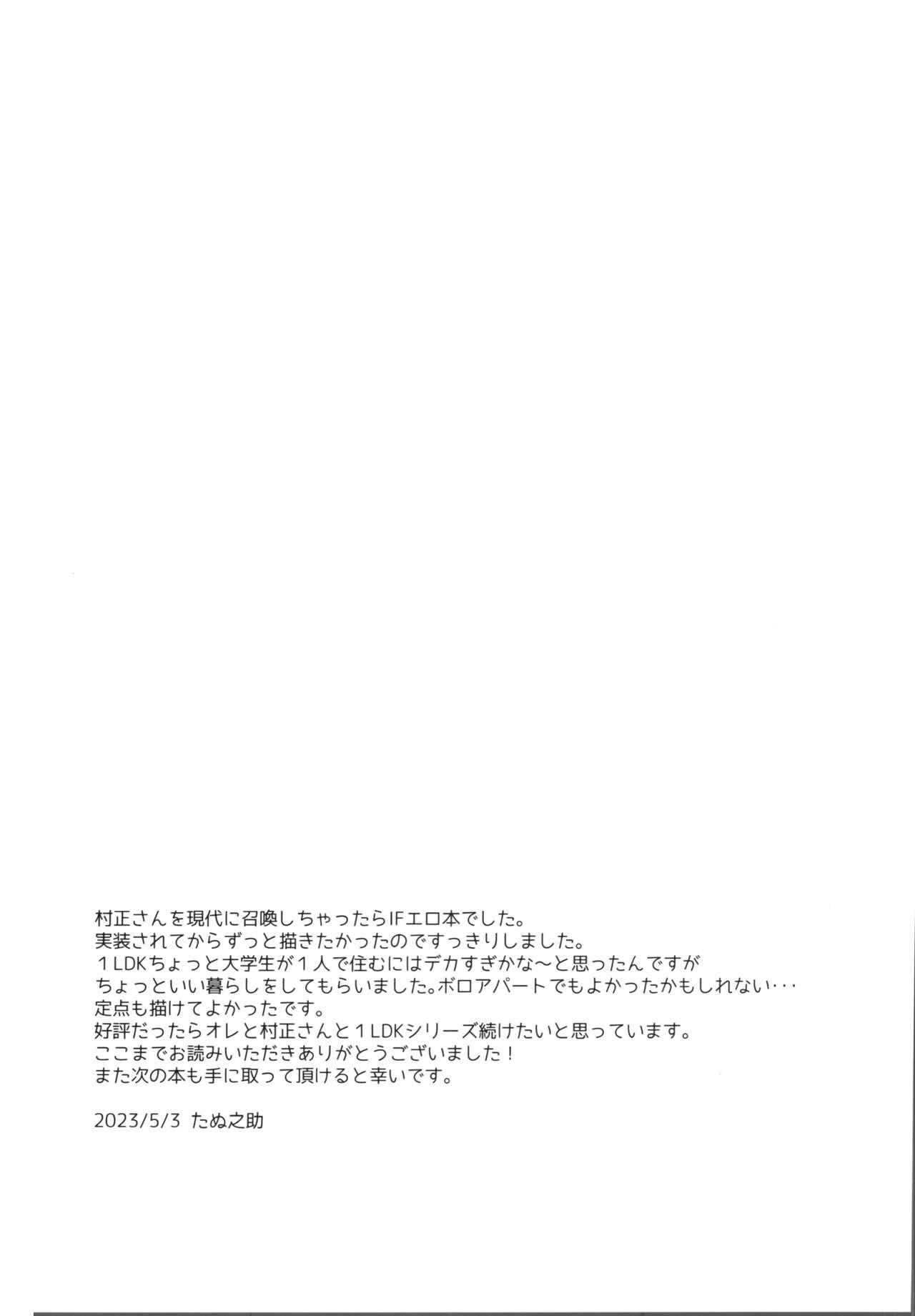 (Super ROOT 4 to 5 2023) [GLUTAMIC:ACID (Tanunosuke)] Ore no muramasa-san -in1LDK- (Fate/Grand Order) 47