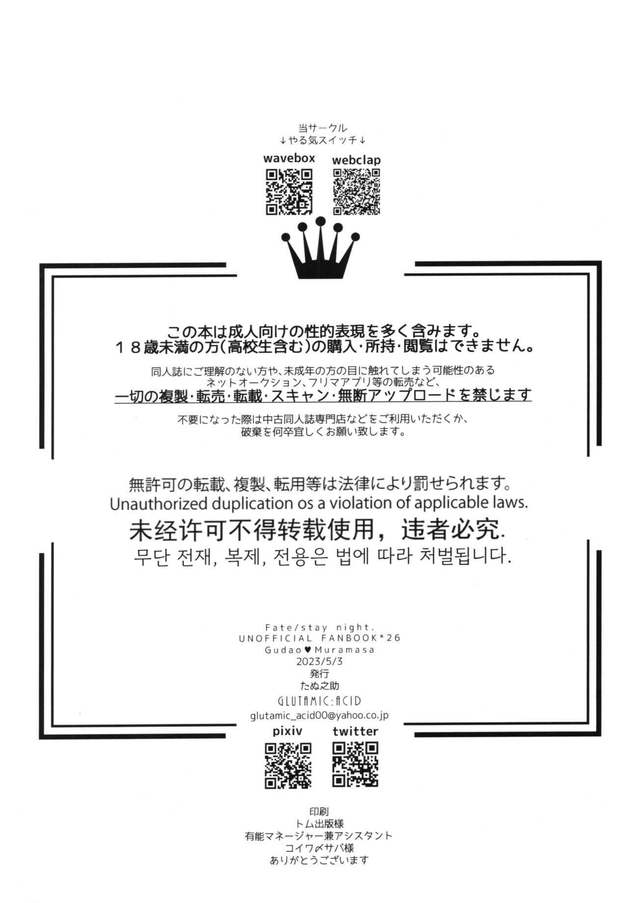 (Super ROOT 4 to 5 2023) [GLUTAMIC:ACID (Tanunosuke)] Ore no muramasa-san -in1LDK- (Fate/Grand Order) 48