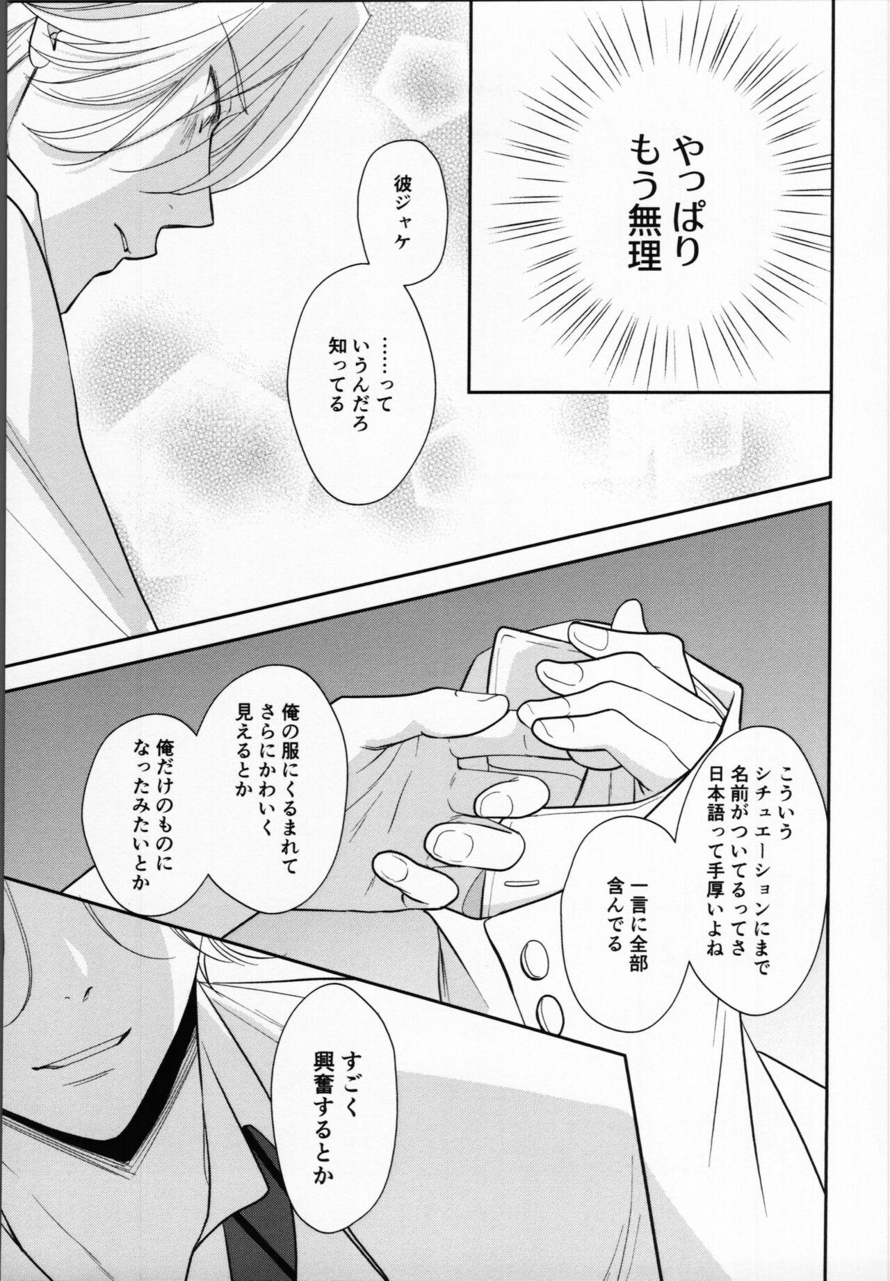 Sapphic Erotica Kareshi no Shiro Jake ga Ama Sugiru - Sk8 the infinity Zorra - Page 6