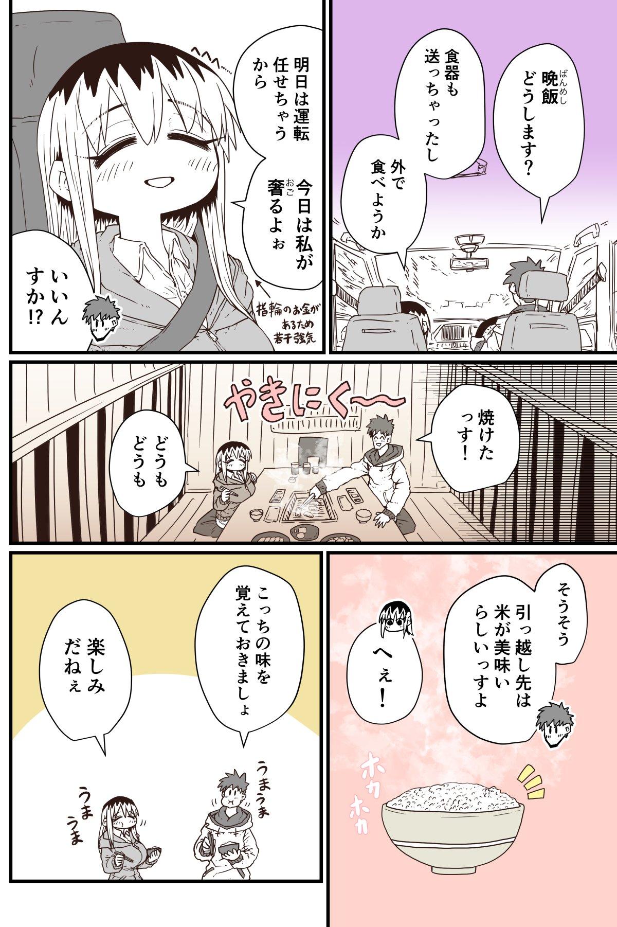 Batsuichi de Nakimushi na Otonari-san 144