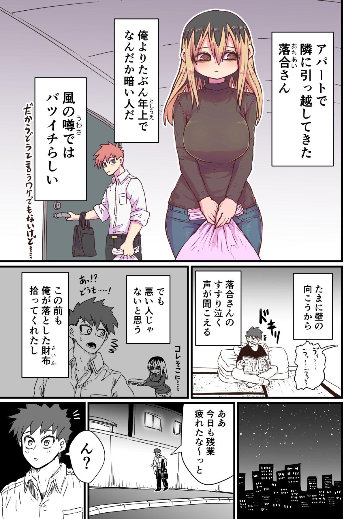 Woman Fucking Batsuichi de Nakimushi na Otonari-san - Original Brunette - Page 2