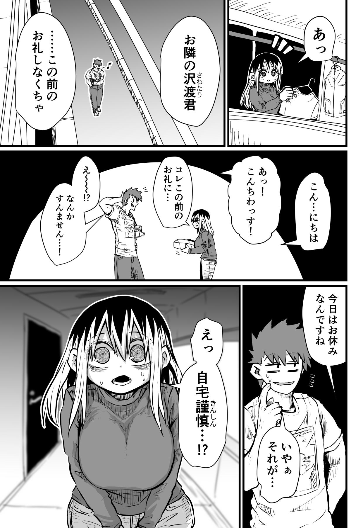 Woman Fucking Batsuichi de Nakimushi na Otonari-san - Original Brunette - Page 6