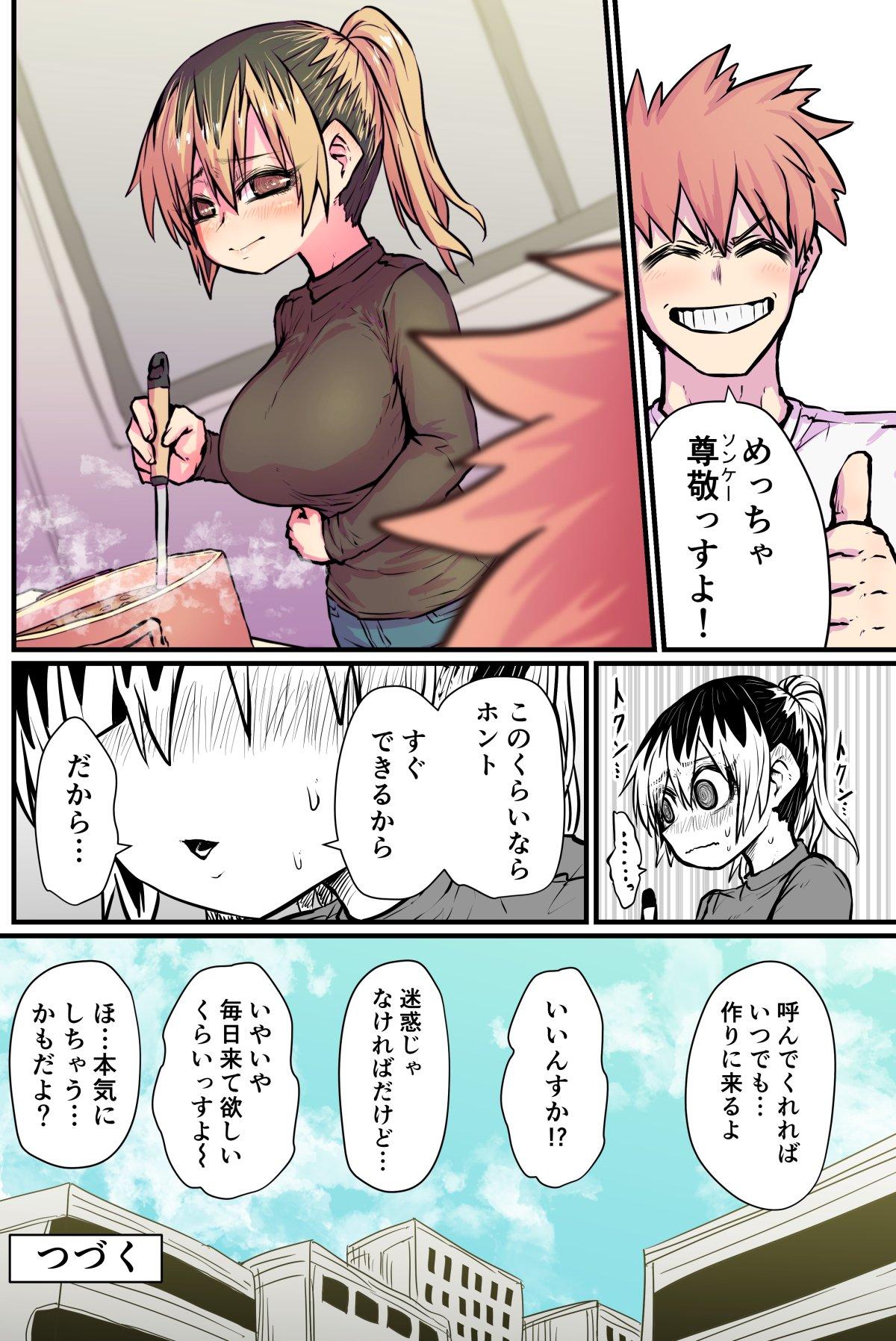 Woman Fucking Batsuichi de Nakimushi na Otonari-san - Original Brunette - Page 9