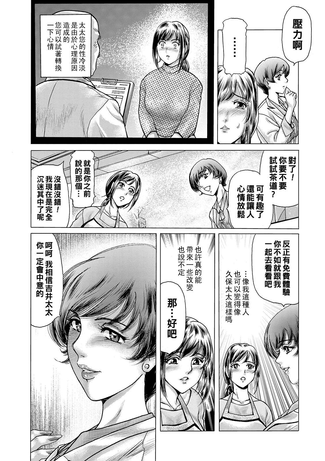 Boy Girl Chashitsu ni Kaoru wa Maso Tsuma Toiki Ch. 1+2 Pussy Play - Page 6