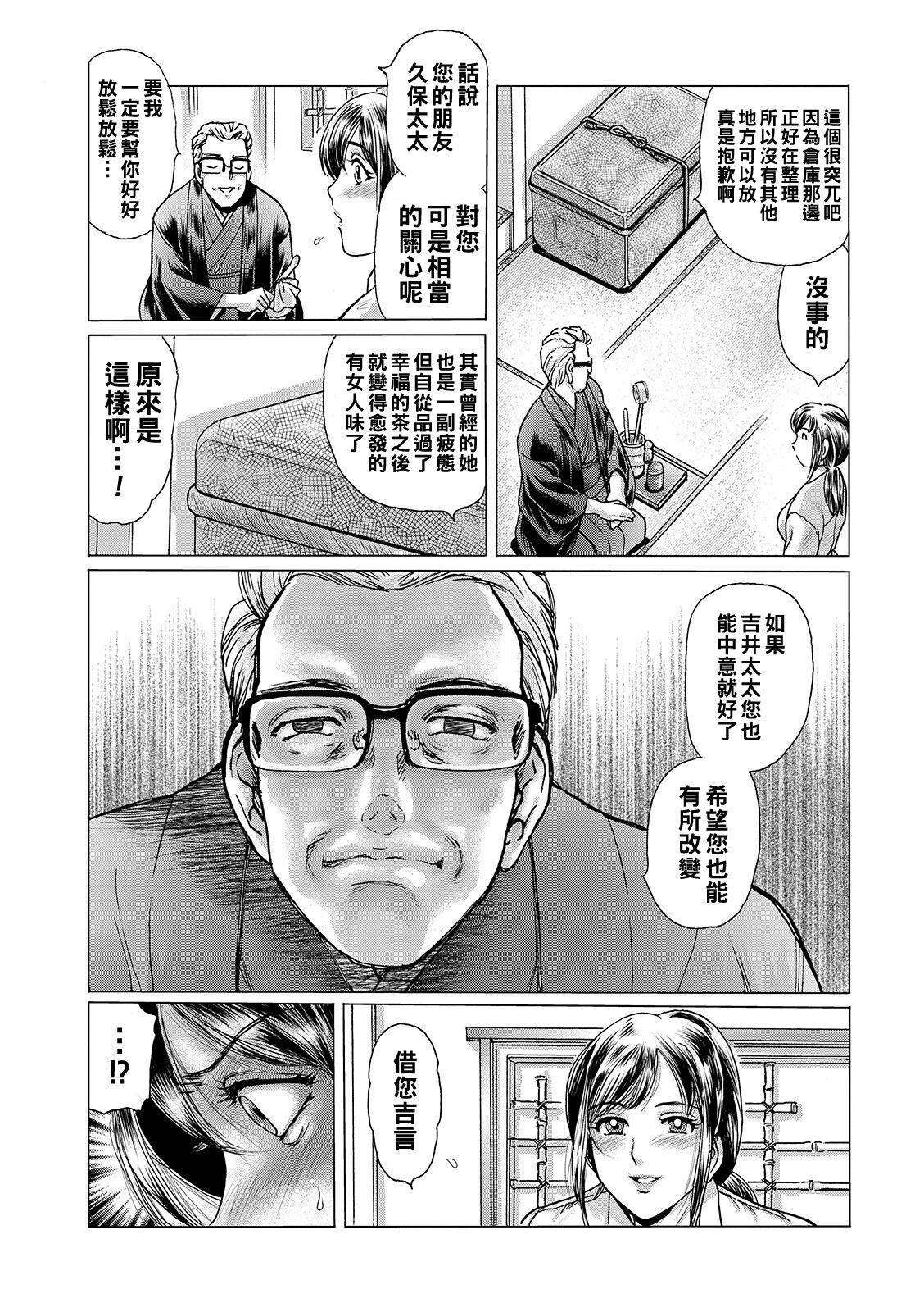 Chashitsu ni Kaoru wa Maso Tsuma Toiki Ch. 1+2 - Page 8
