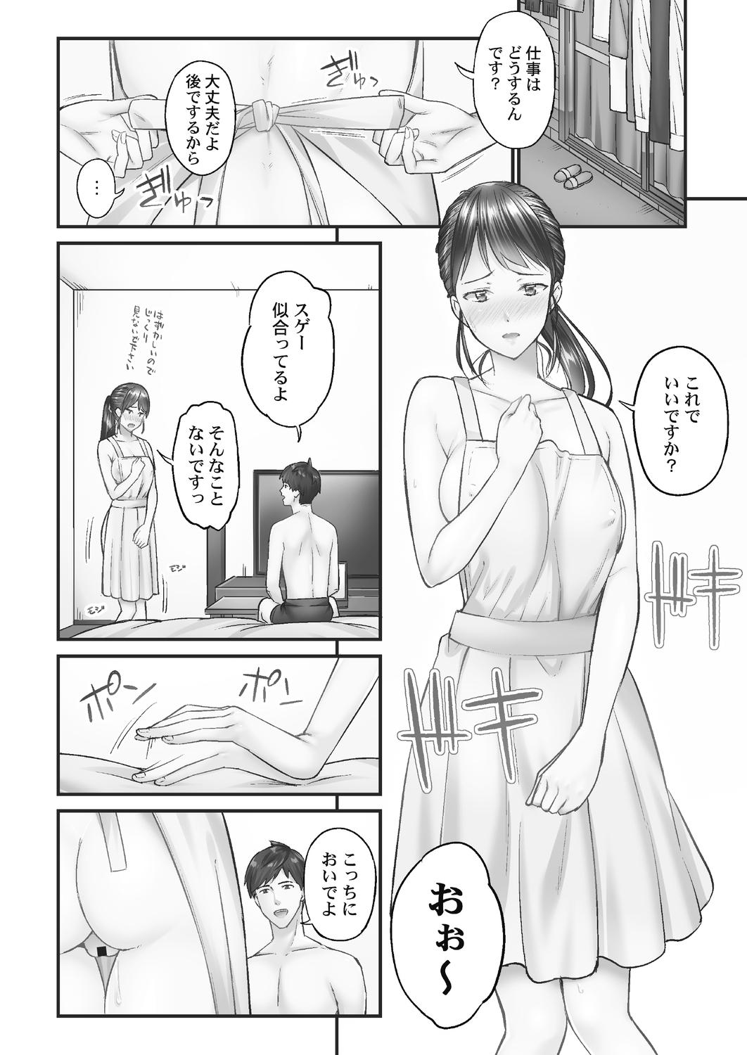 Bunda [Iburo.] Jimihen!! ~Jimiko ga Torokeru Dekiai Seikou~ 2 [Digital] Female - Page 10
