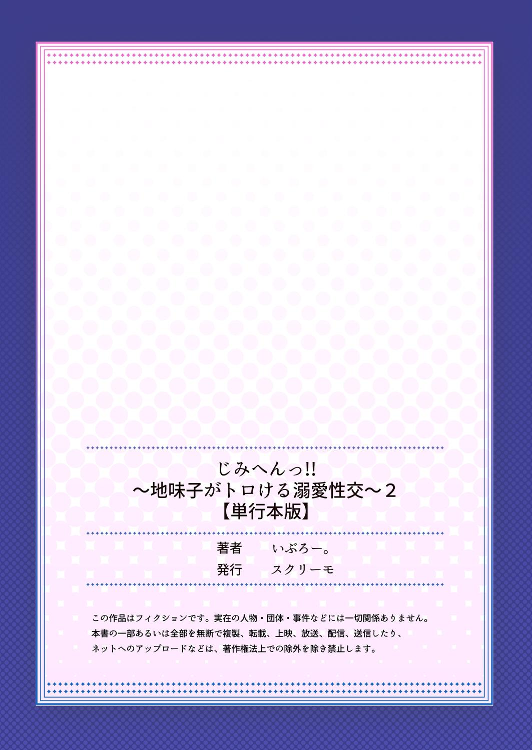 Bunda [Iburo.] Jimihen!! ~Jimiko ga Torokeru Dekiai Seikou~ 2 [Digital] Female - Page 166
