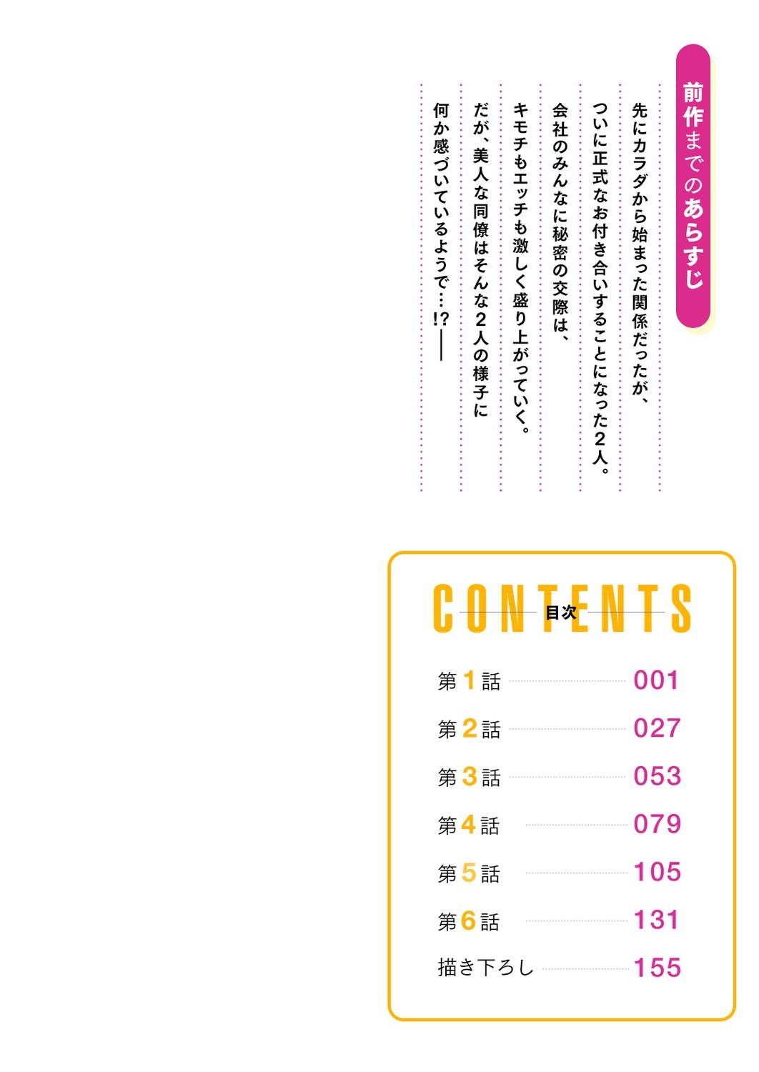 Bunda [Iburo.] Jimihen!! ~Jimiko ga Torokeru Dekiai Seikou~ 2 [Digital] Female - Page 2